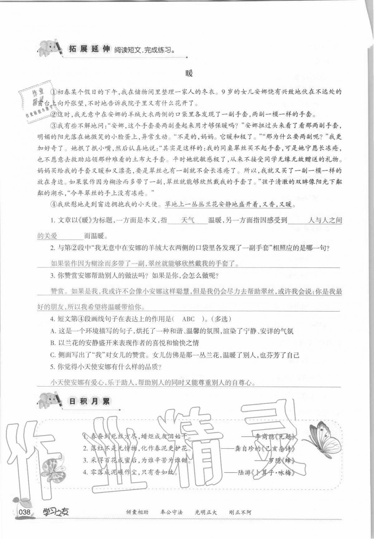 2020年學(xué)習(xí)之友六年級(jí)語文上冊(cè)人教版 參考答案第37頁