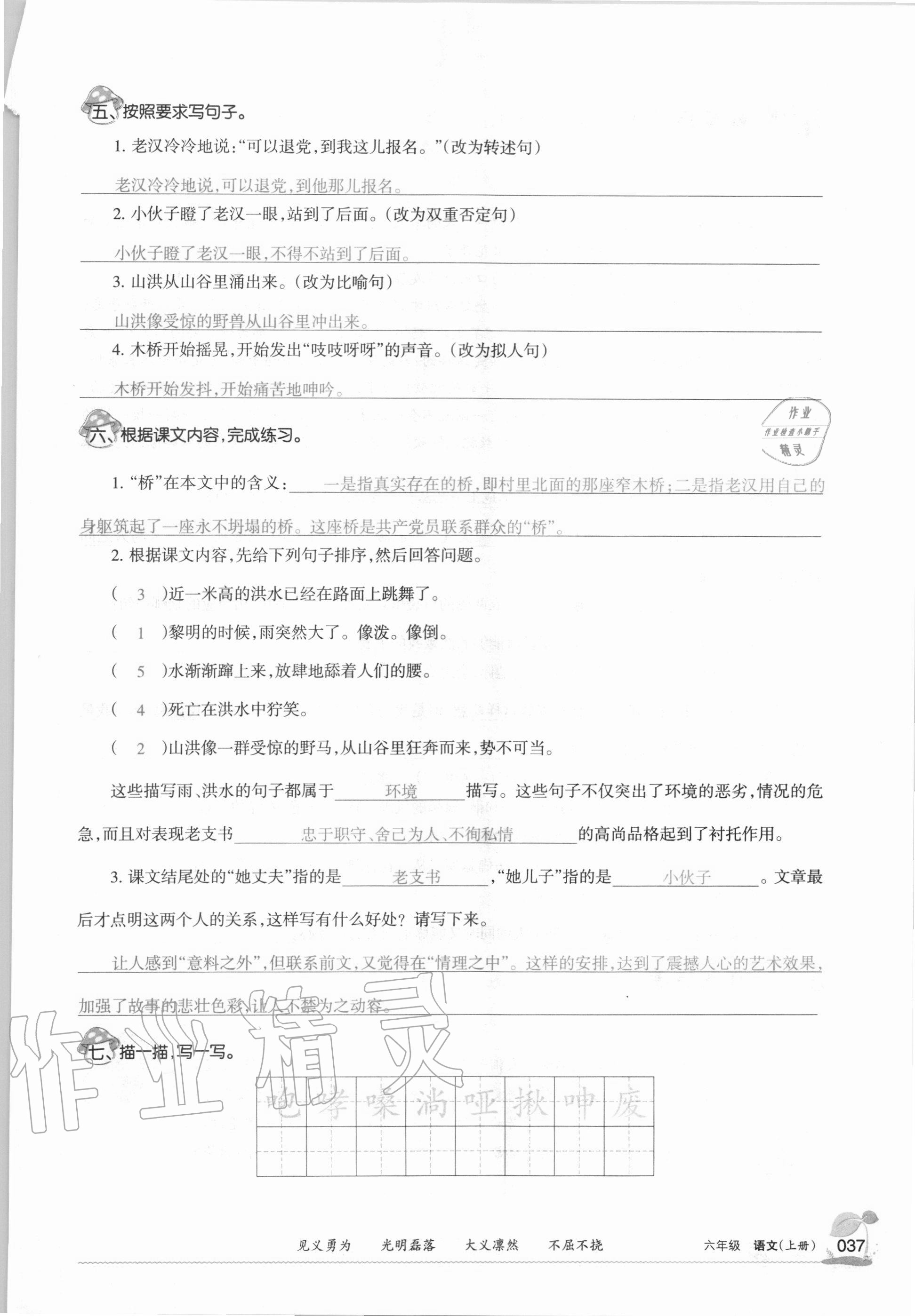 2020年學(xué)習(xí)之友六年級語文上冊人教版 參考答案第36頁