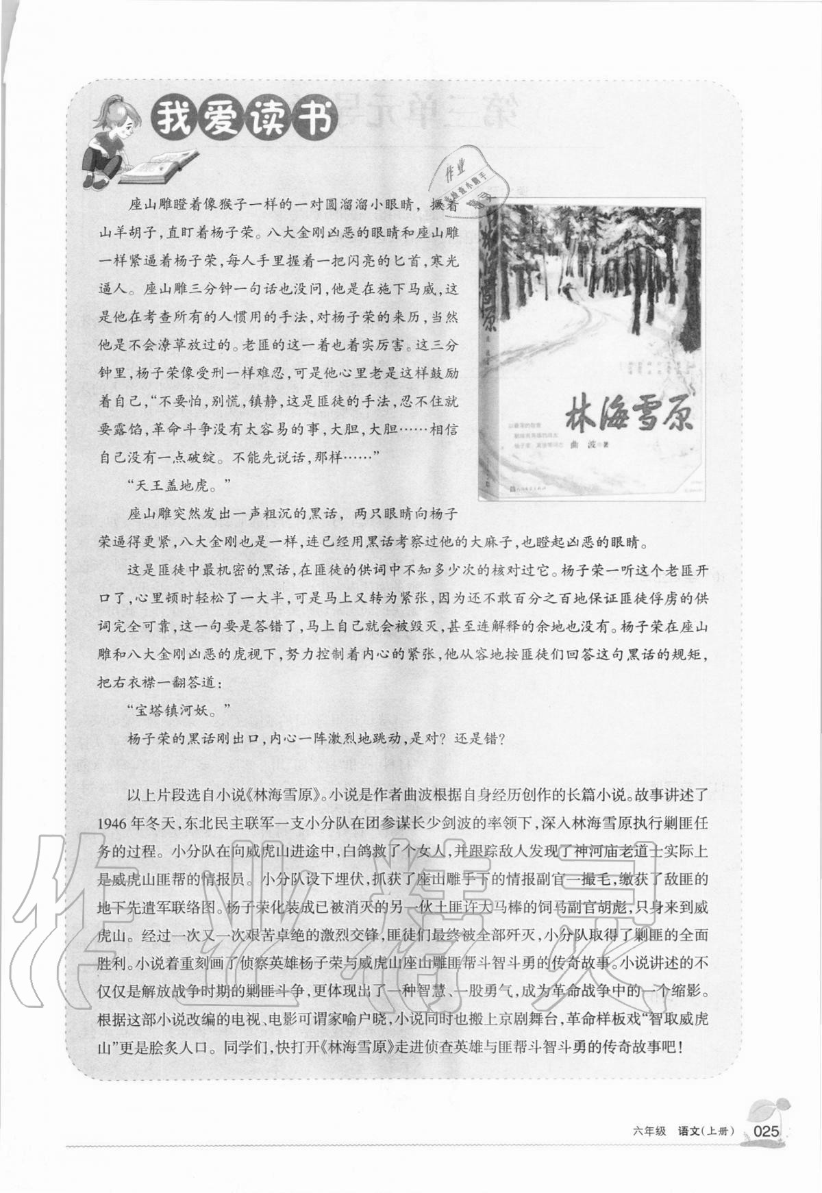 2020年學(xué)習(xí)之友六年級語文上冊人教版 參考答案第24頁