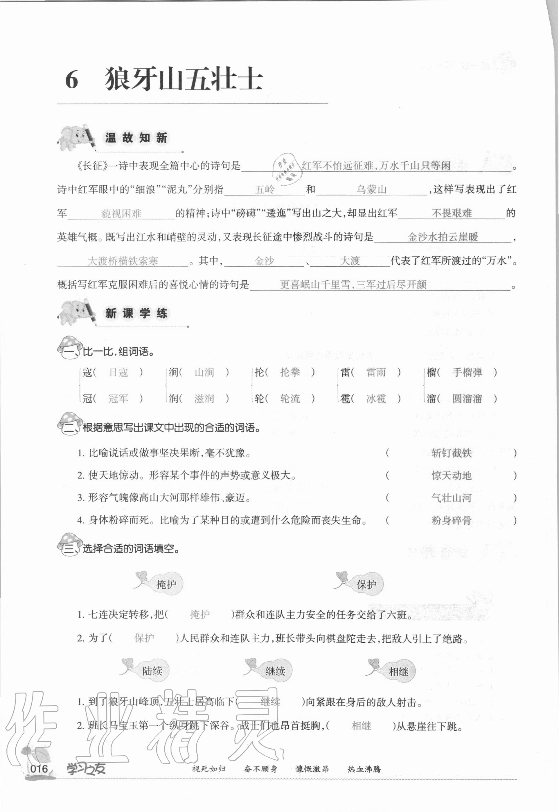 2020年學(xué)習(xí)之友六年級(jí)語(yǔ)文上冊(cè)人教版 參考答案第15頁(yè)