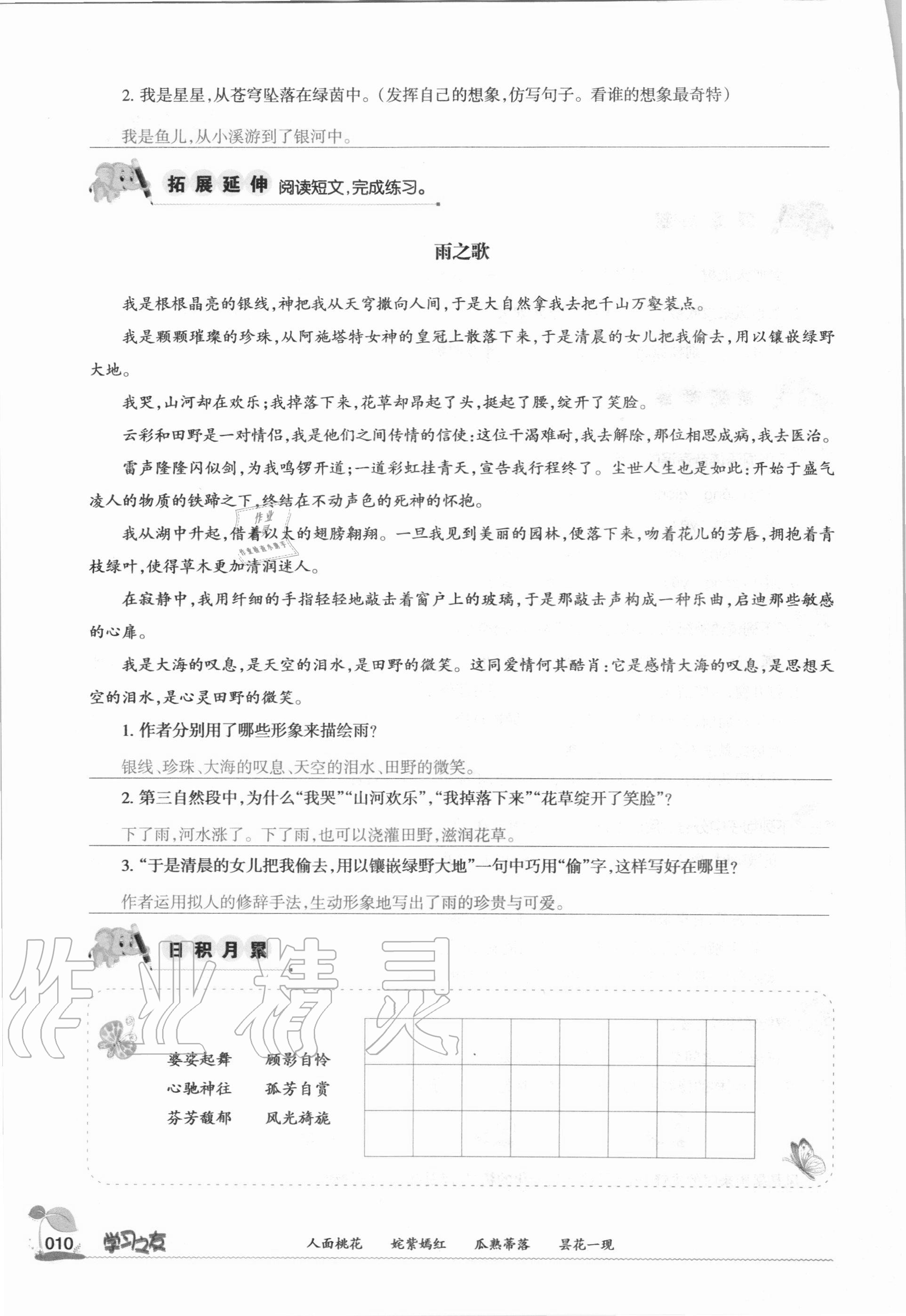 2020年學(xué)習(xí)之友六年級語文上冊人教版 參考答案第9頁