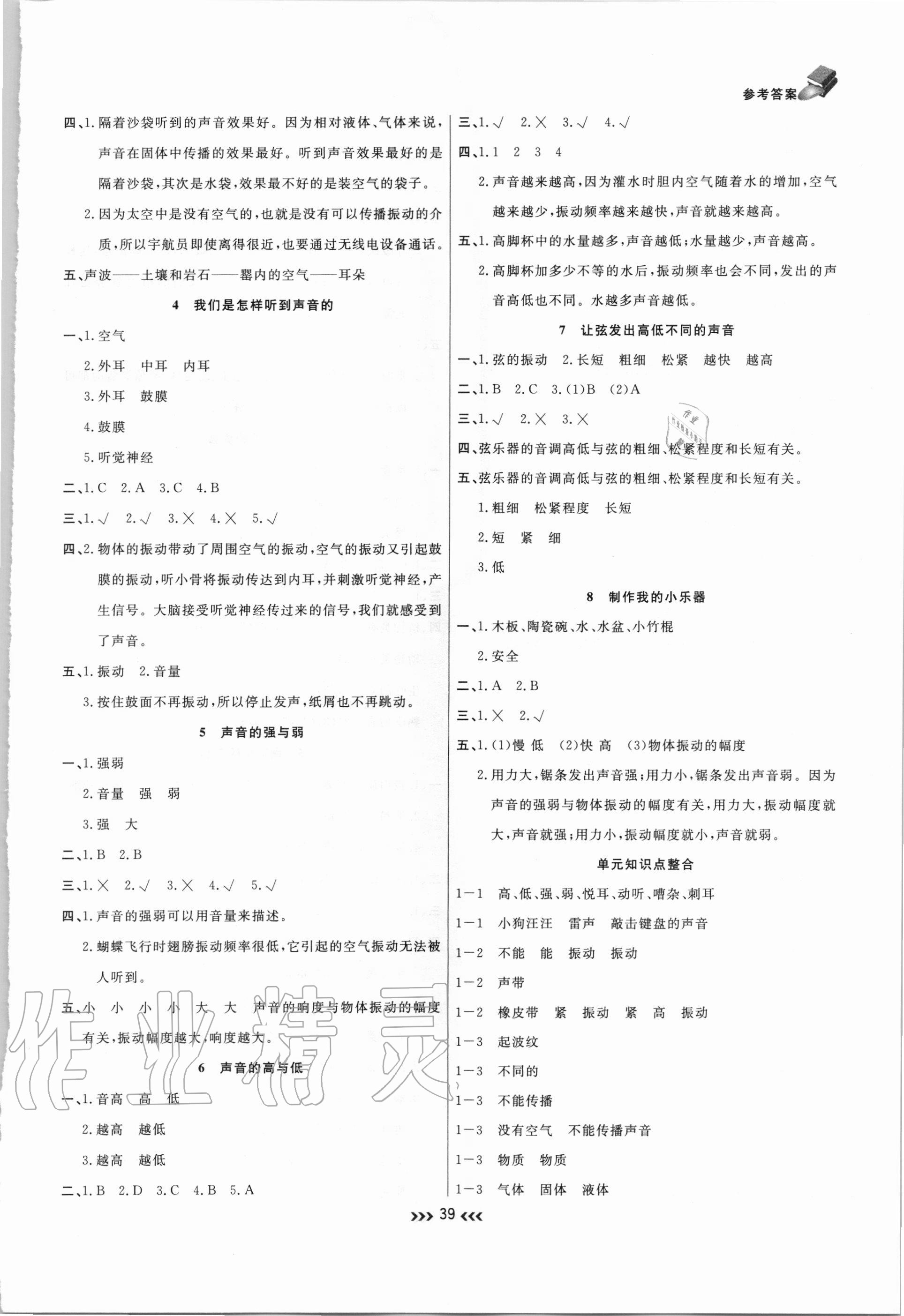 2020年小狀元隨堂作業(yè)四年級(jí)科學(xué)上冊(cè)教科版 參考答案第3頁(yè)