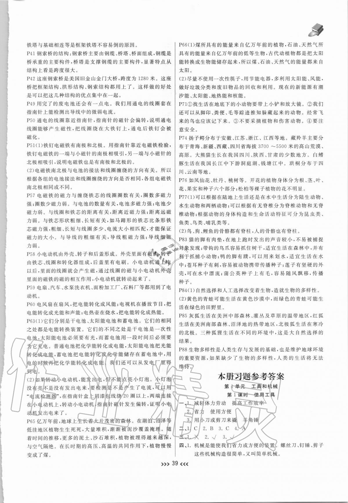 2020年小狀元隨堂作業(yè)六年級科學(xué)上冊教科版 參考答案第2頁