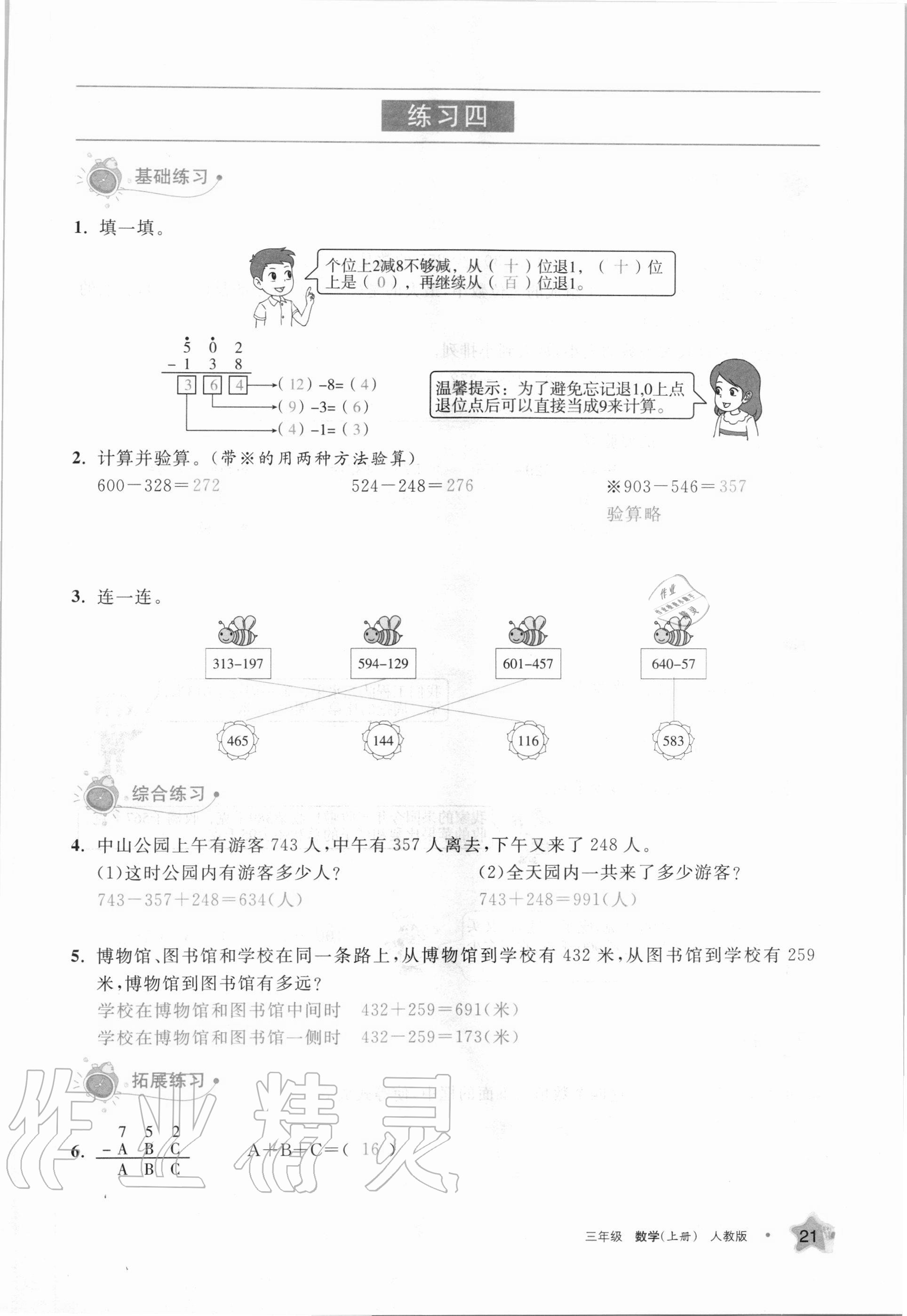 2020年學習之友三年級數(shù)學上冊人教版 第21頁