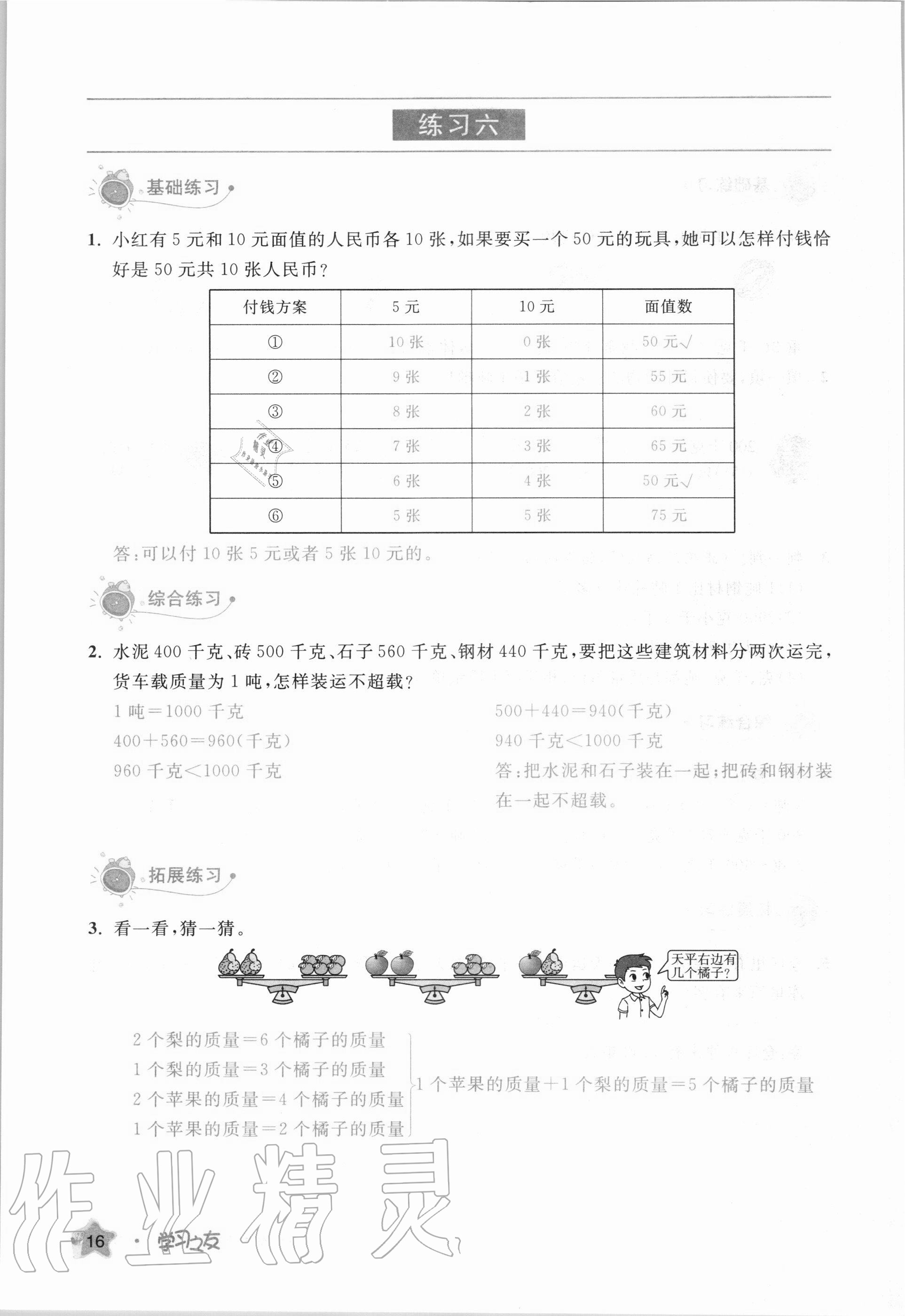 2020年學(xué)習(xí)之友三年級數(shù)學(xué)上冊人教版 第16頁