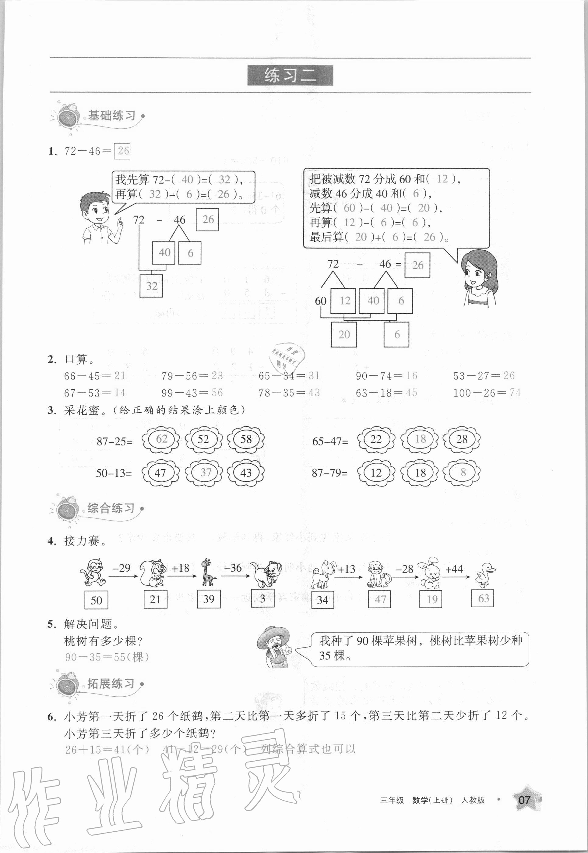 2020年學習之友三年級數(shù)學上冊人教版 第7頁