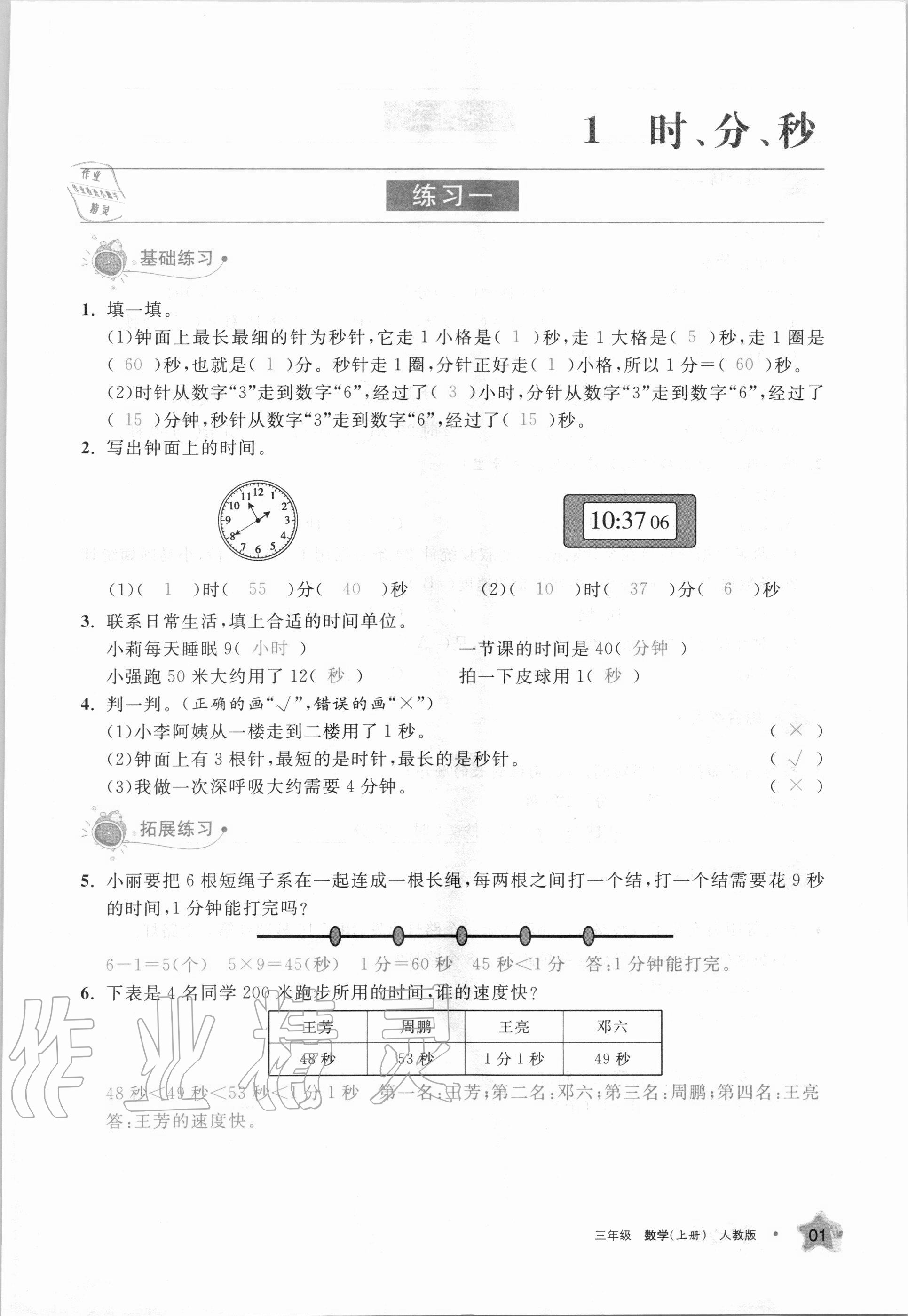 2020年學(xué)習(xí)之友三年級數(shù)學(xué)上冊人教版 第1頁