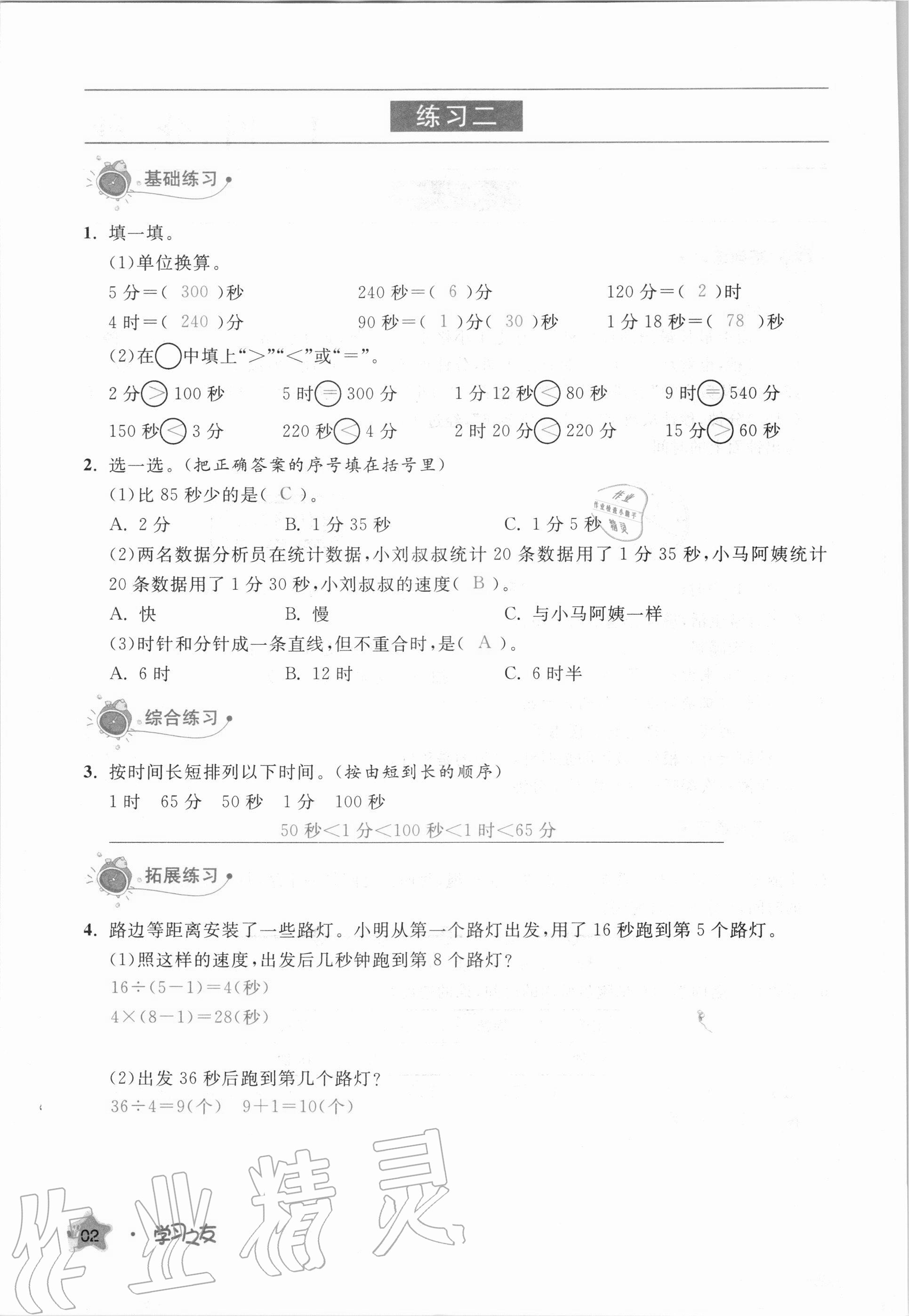 2020年學習之友三年級數(shù)學上冊人教版 第2頁