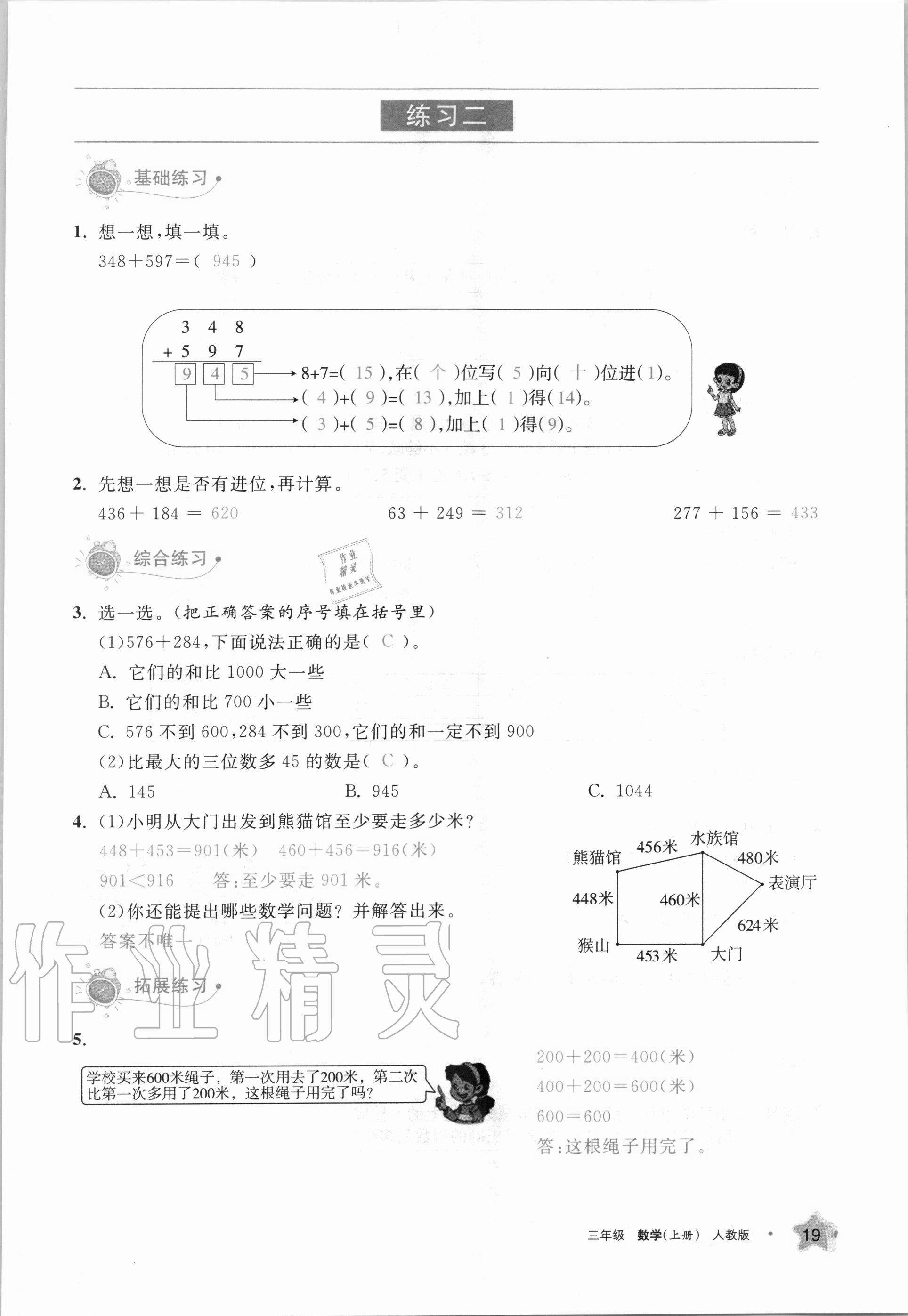 2020年學(xué)習(xí)之友三年級數(shù)學(xué)上冊人教版 第19頁