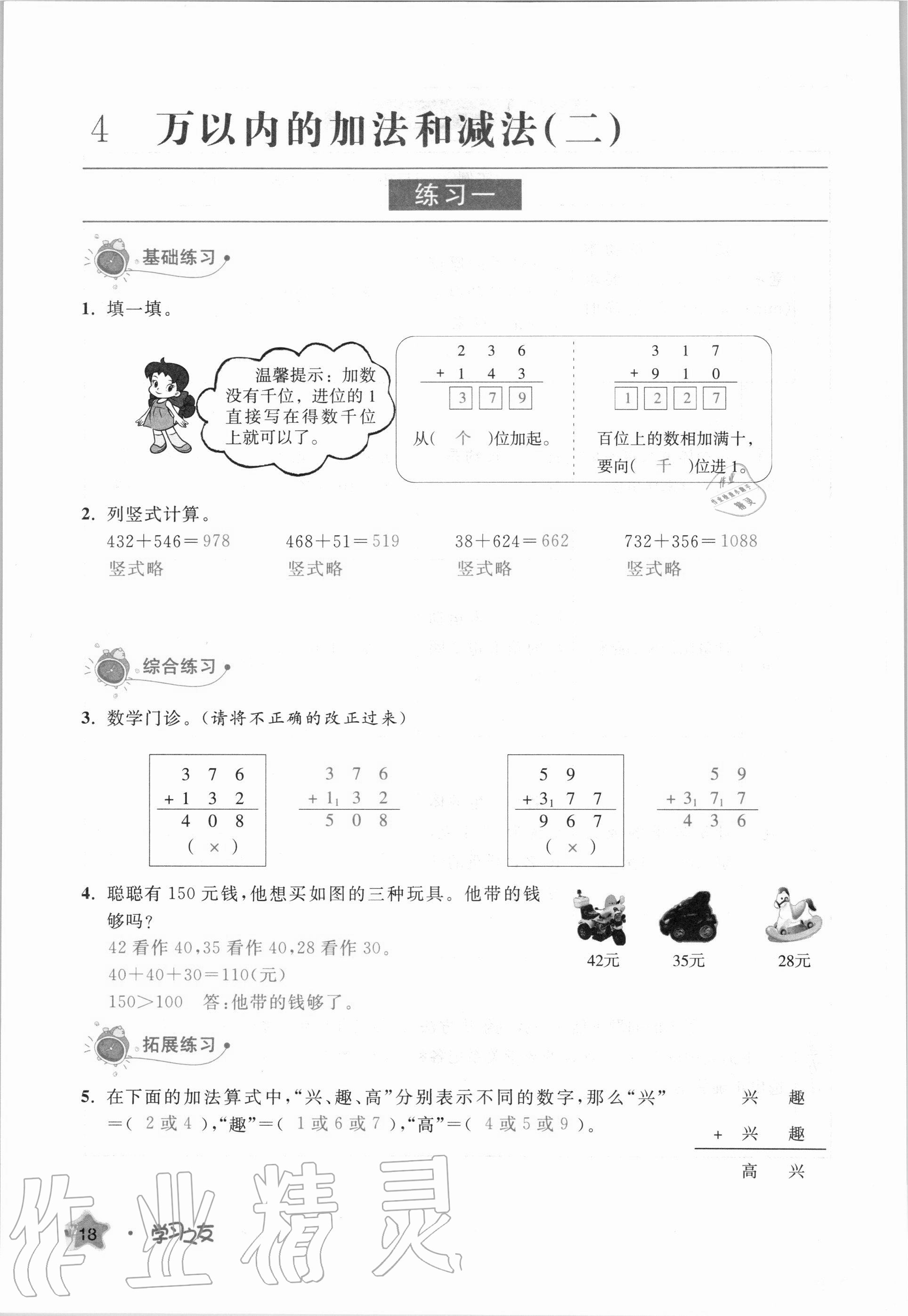 2020年學(xué)習(xí)之友三年級(jí)數(shù)學(xué)上冊(cè)人教版 第18頁(yè)