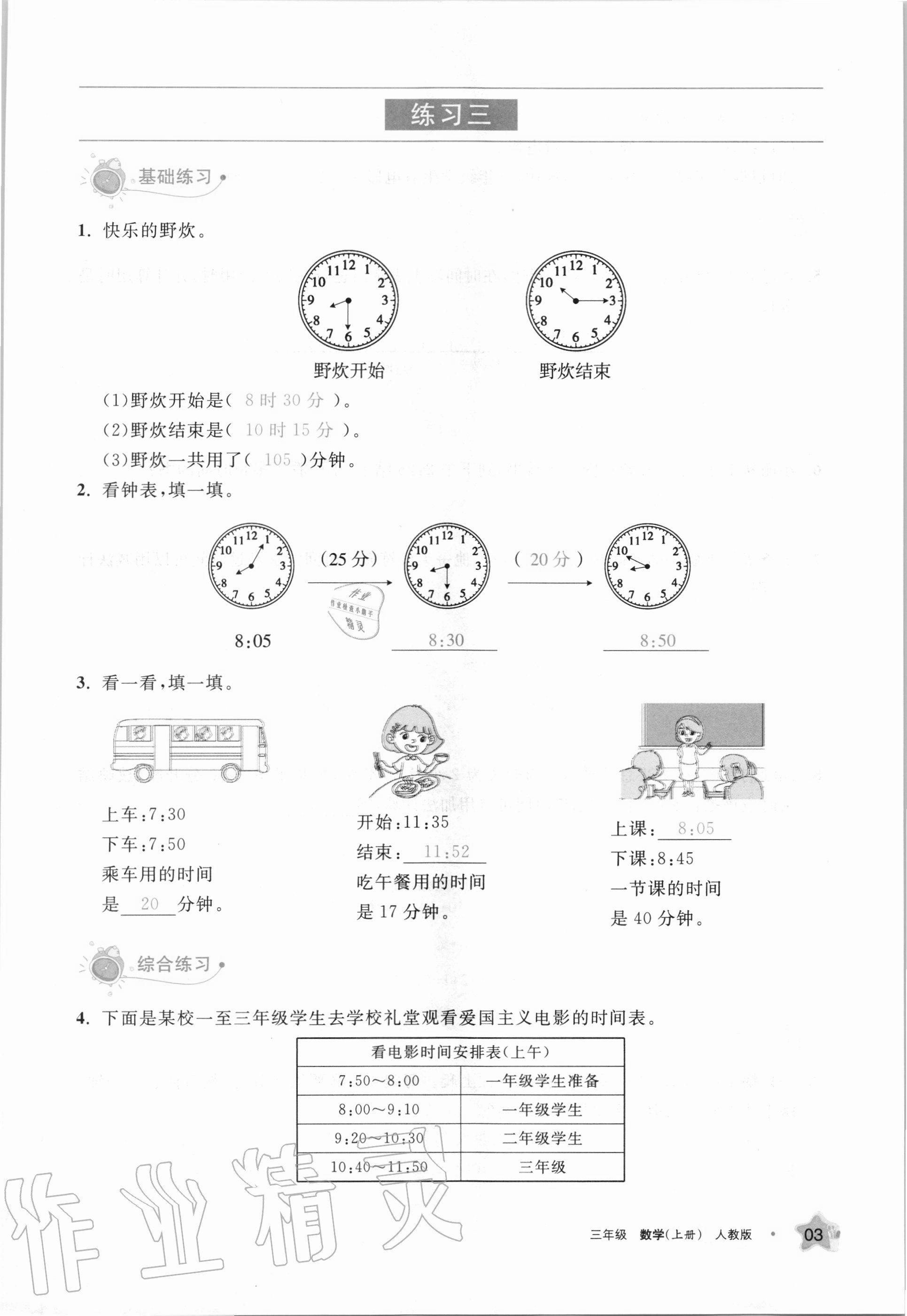 2020年學(xué)習(xí)之友三年級(jí)數(shù)學(xué)上冊人教版 第3頁