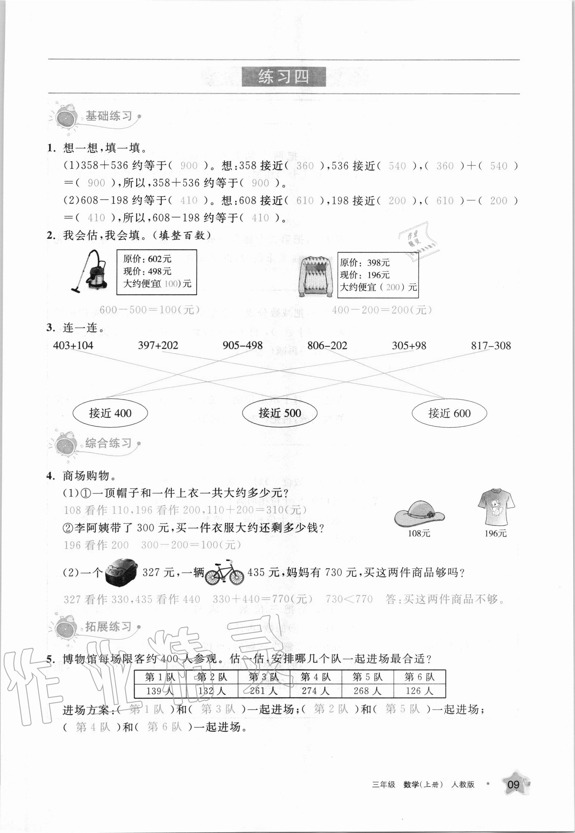 2020年學(xué)習(xí)之友三年級數(shù)學(xué)上冊人教版 第9頁