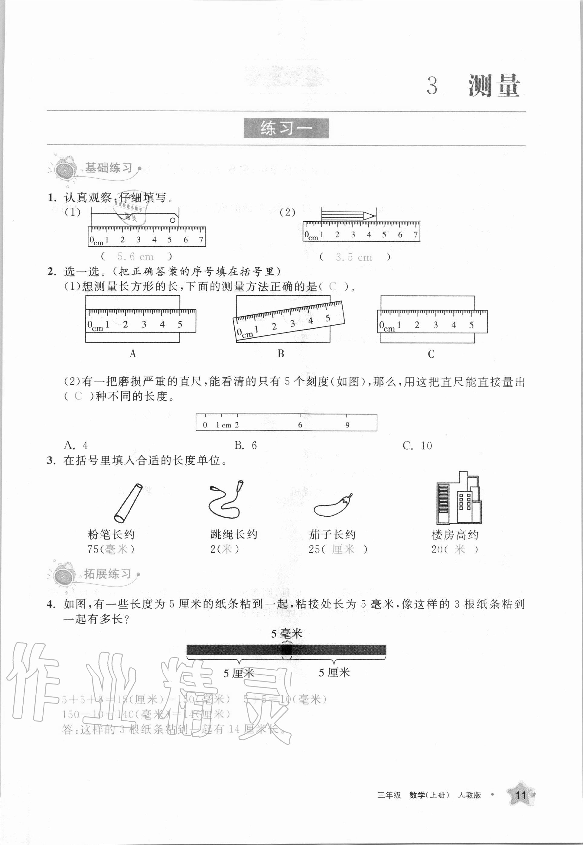 2020年學習之友三年級數(shù)學上冊人教版 第11頁