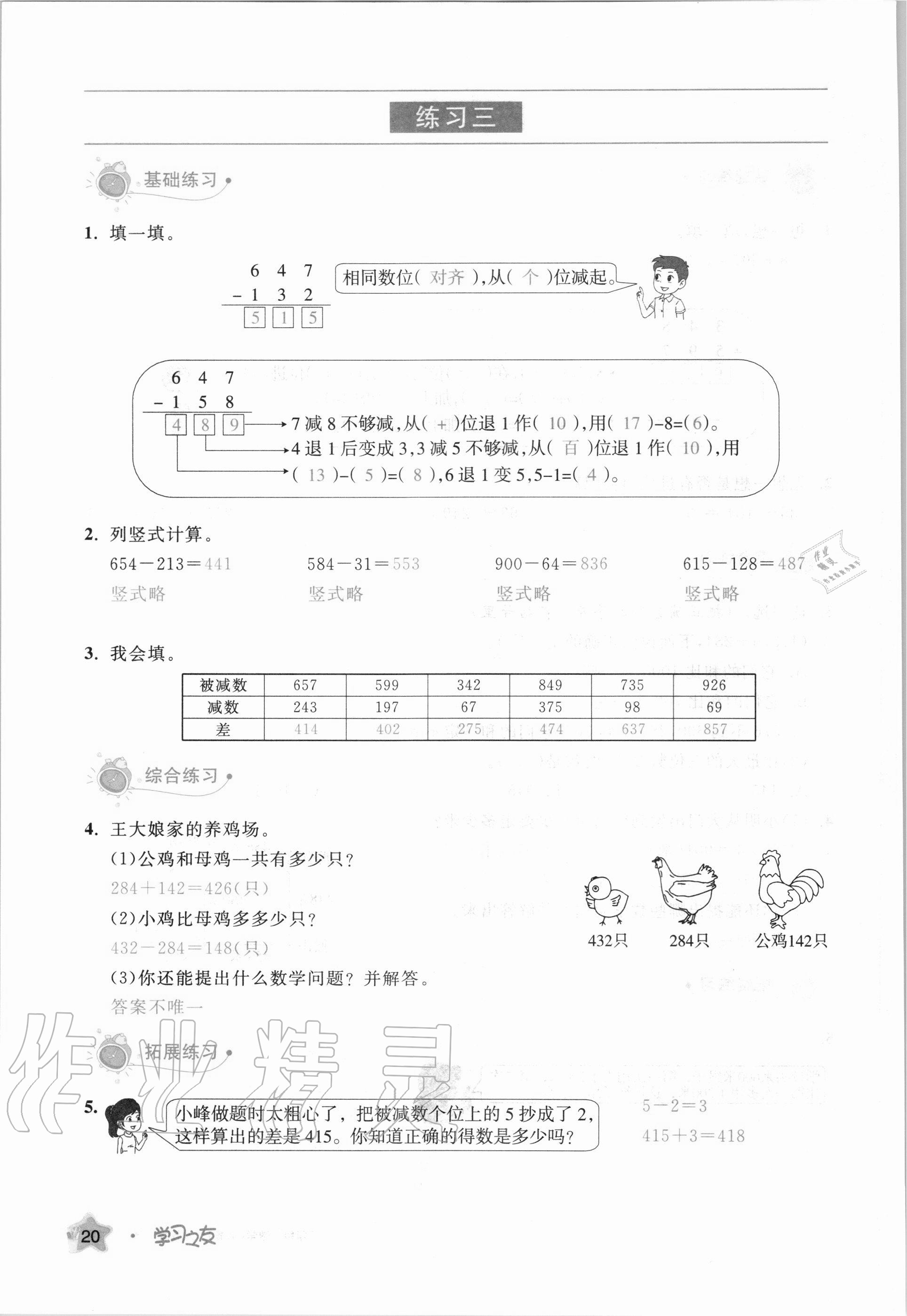 2020年學(xué)習(xí)之友三年級(jí)數(shù)學(xué)上冊人教版 第20頁