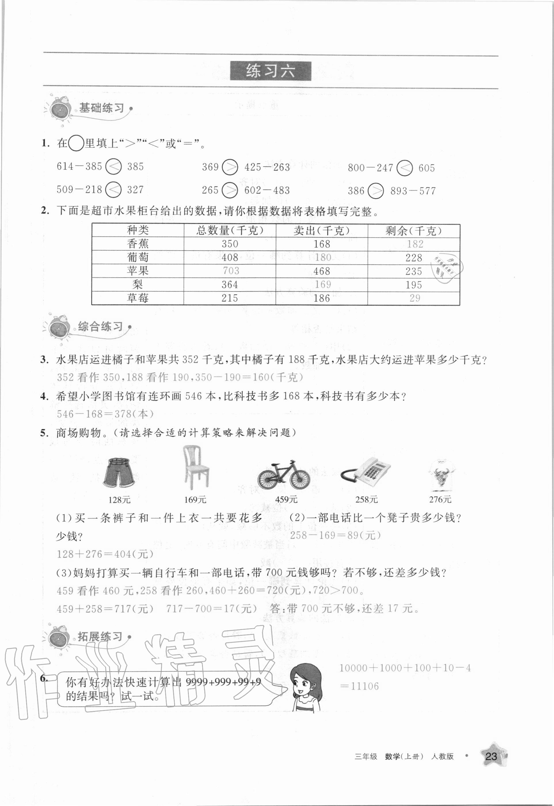 2020年學(xué)習(xí)之友三年級數(shù)學(xué)上冊人教版 第23頁