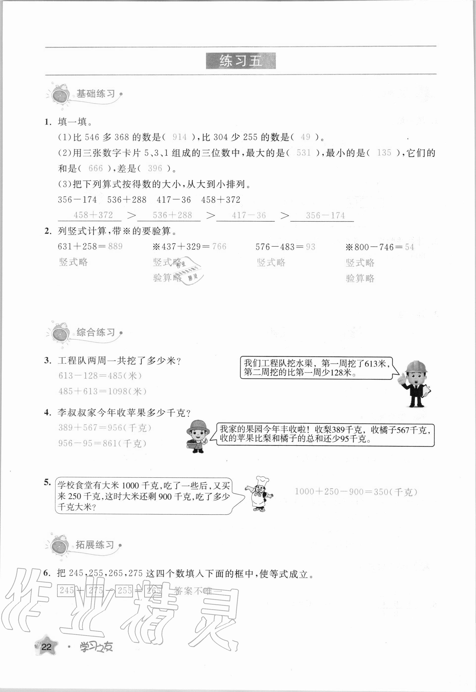 2020年學(xué)習(xí)之友三年級數(shù)學(xué)上冊人教版 第22頁