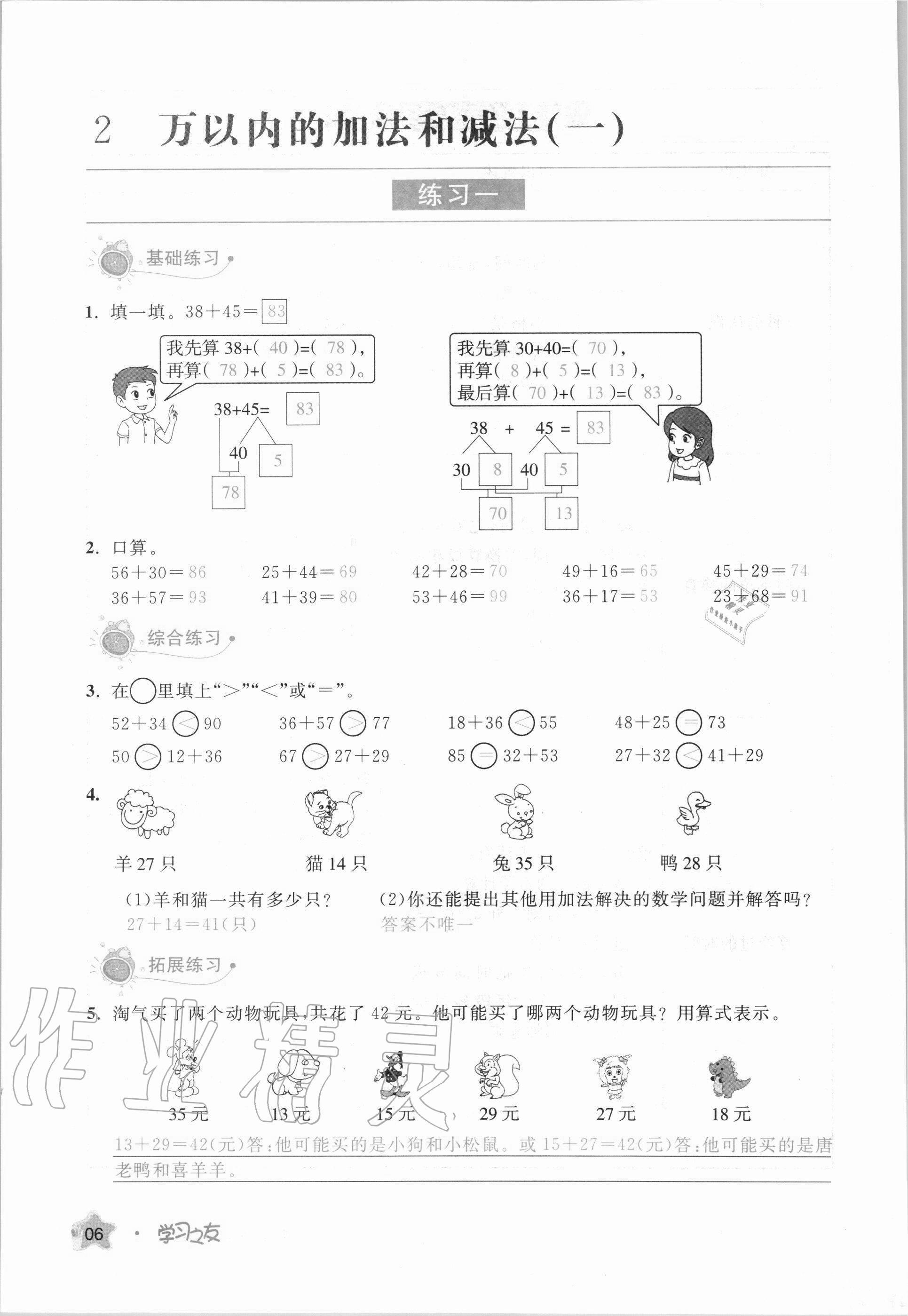 2020年學(xué)習(xí)之友三年級數(shù)學(xué)上冊人教版 第6頁