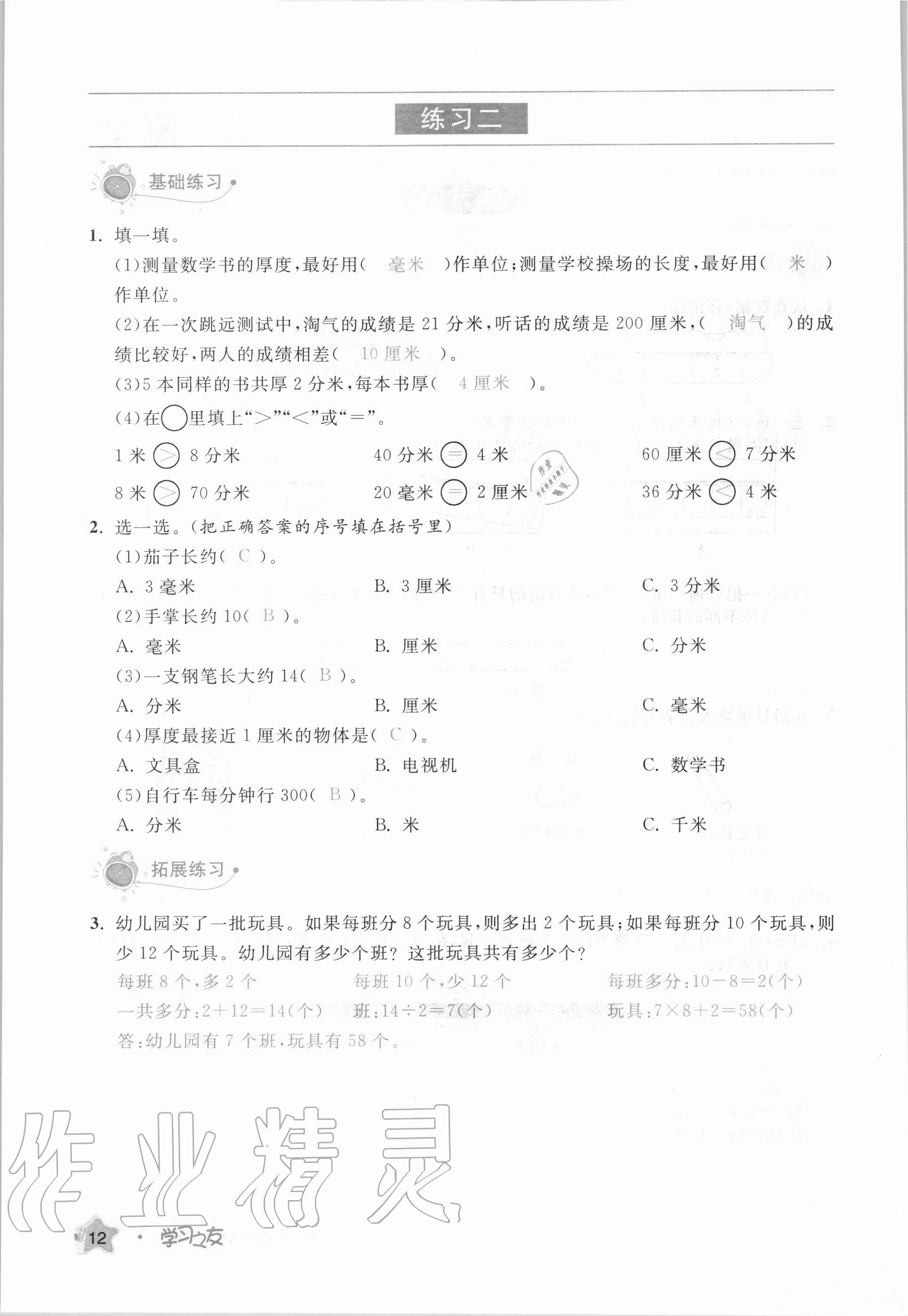 2020年學(xué)習(xí)之友三年級數(shù)學(xué)上冊人教版 第12頁