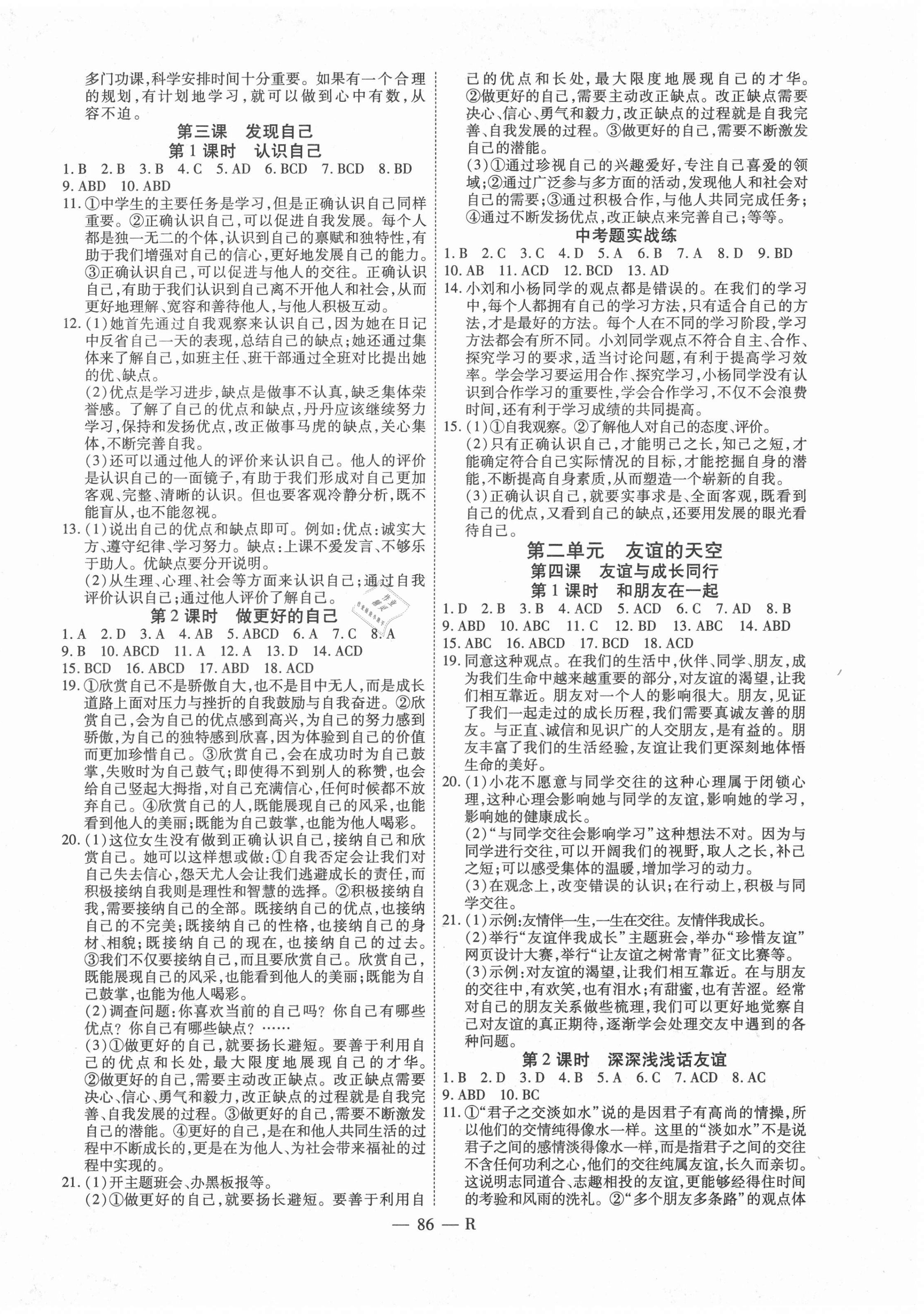 2020年酷特文化領(lǐng)航課堂七年級道德與法治上冊人教版 第2頁