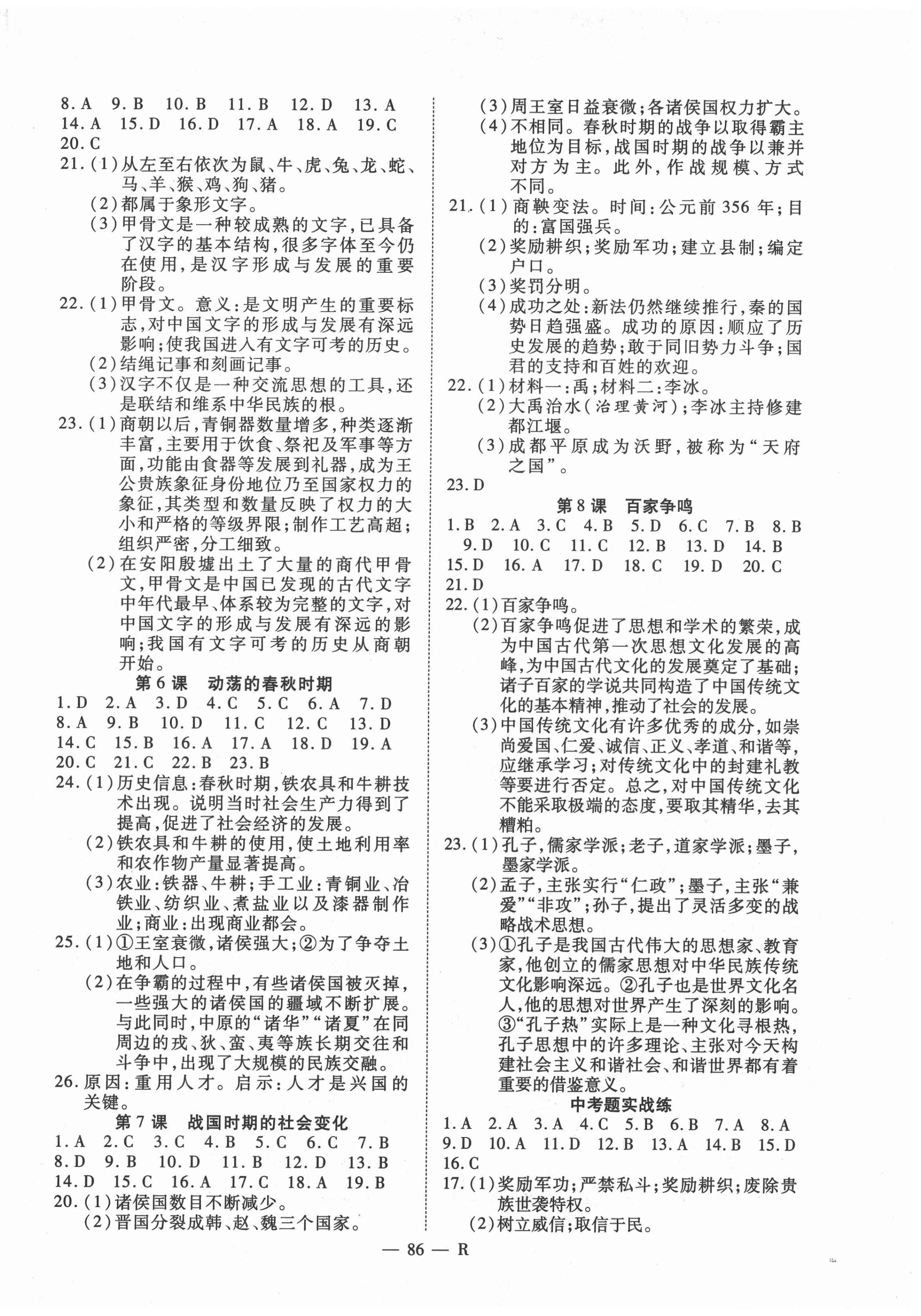 2020年酷特文化領航課堂七年級歷史上冊人教版 第2頁