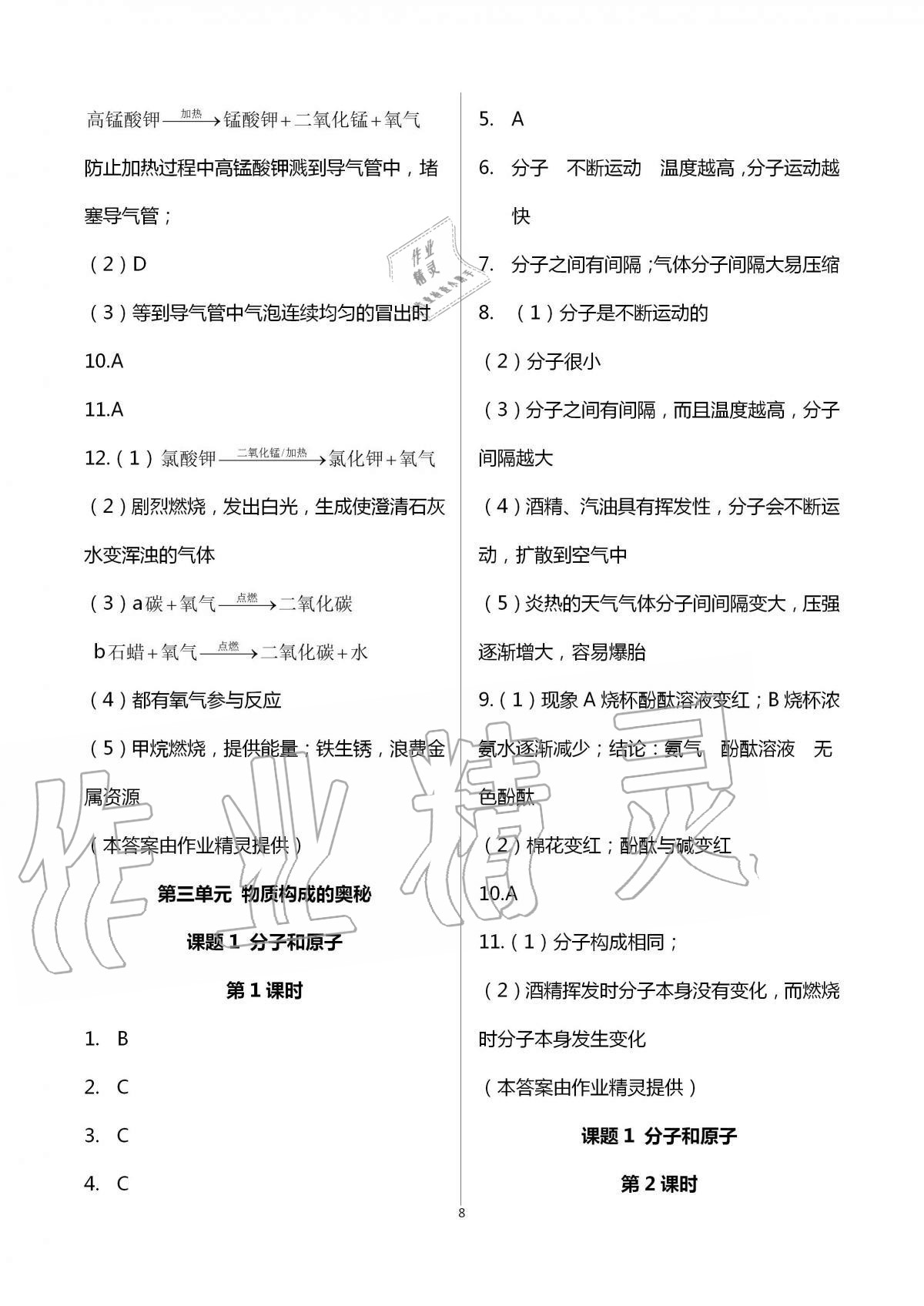 2020年學(xué)習(xí)之友九年級(jí)化學(xué)全一冊(cè)人教版 參考答案第8頁(yè)