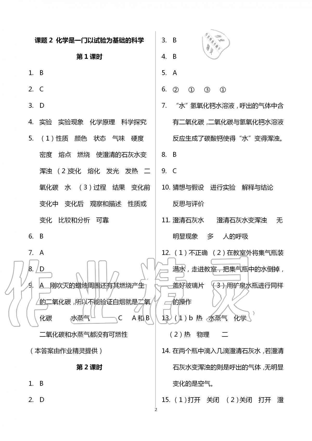 2020年学习之友九年级化学全一册人教版 参考答案第2页