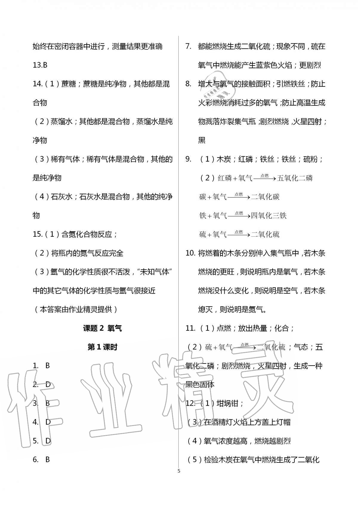 2020年学习之友九年级化学全一册人教版 参考答案第5页