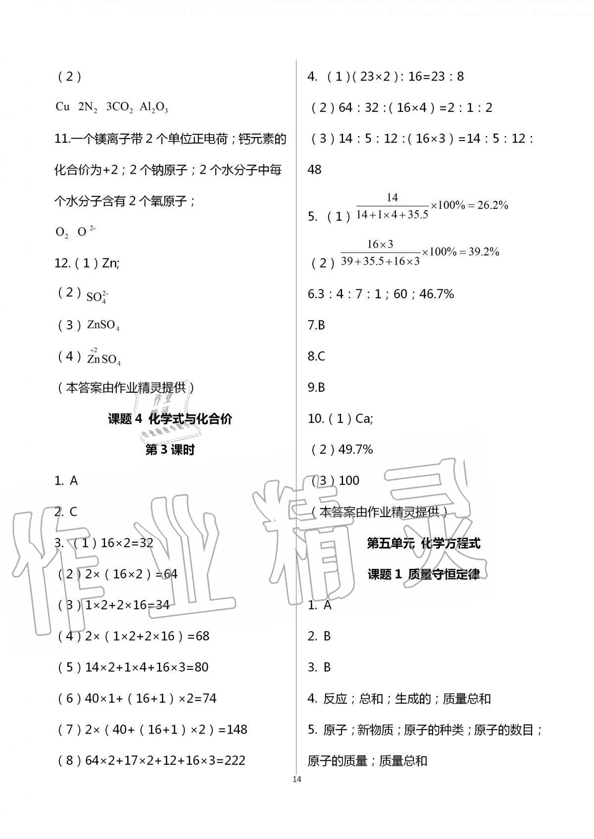 2020年學習之友九年級化學全一冊人教版 參考答案第14頁