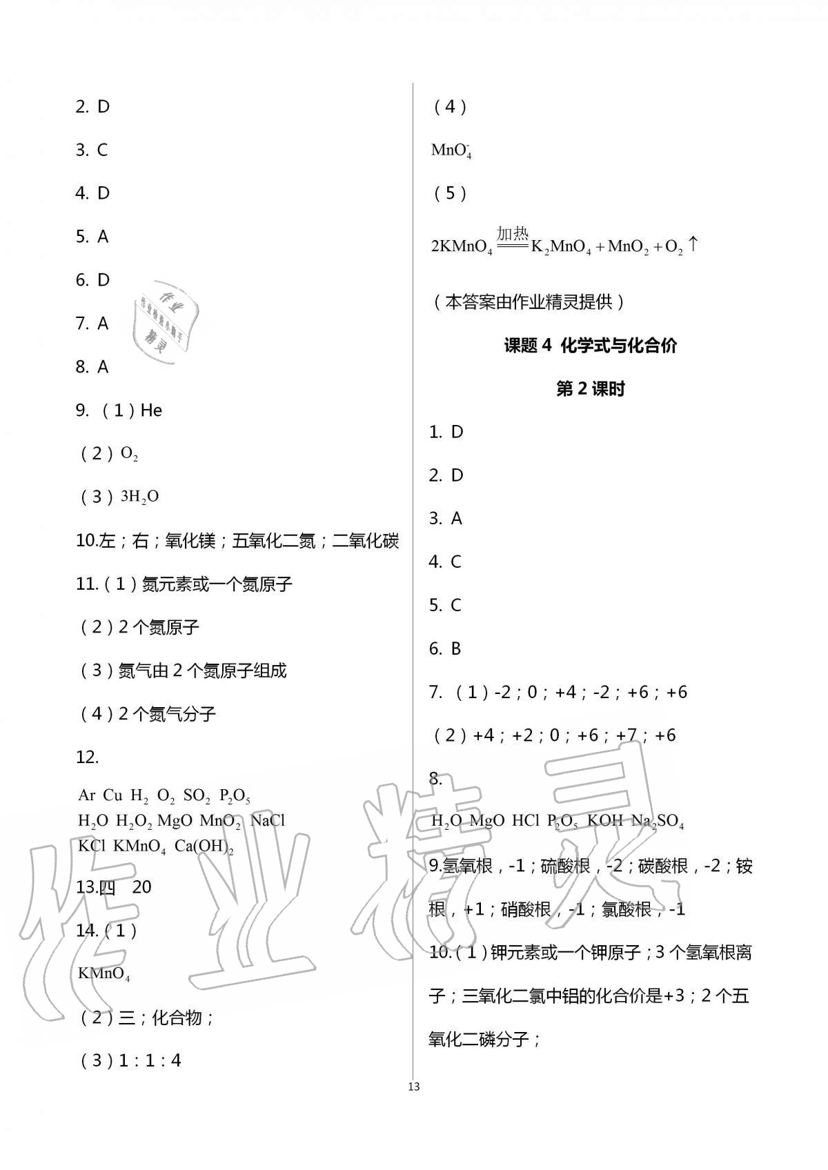 2020年学习之友九年级化学全一册人教版 参考答案第13页