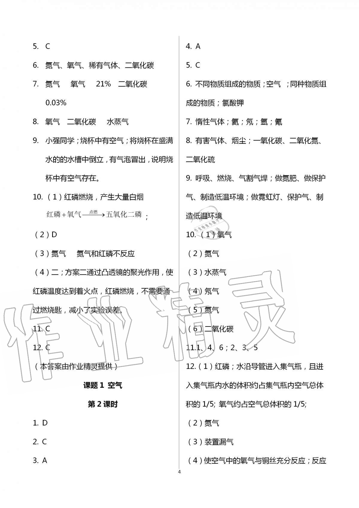 2020年學(xué)習(xí)之友九年級(jí)化學(xué)全一冊(cè)人教版 參考答案第4頁(yè)