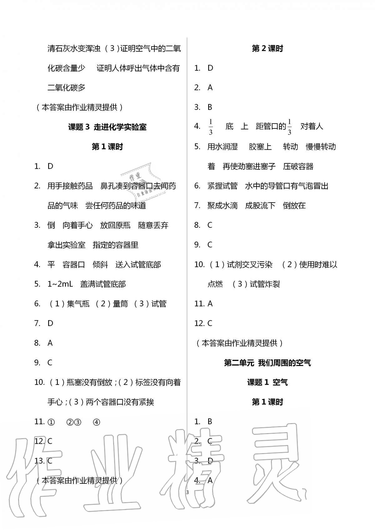 2020年学习之友九年级化学全一册人教版 参考答案第3页