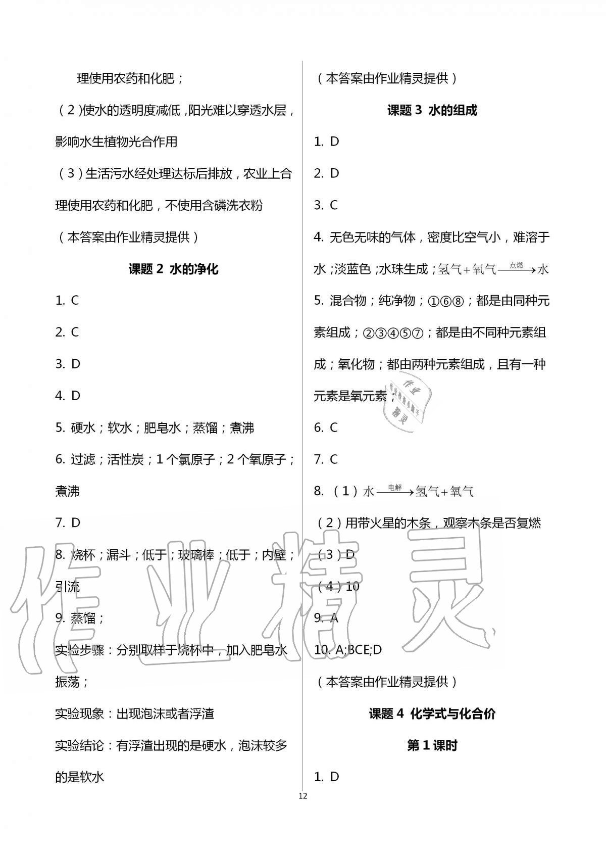 2020年學(xué)習(xí)之友九年級(jí)化學(xué)全一冊(cè)人教版 參考答案第12頁