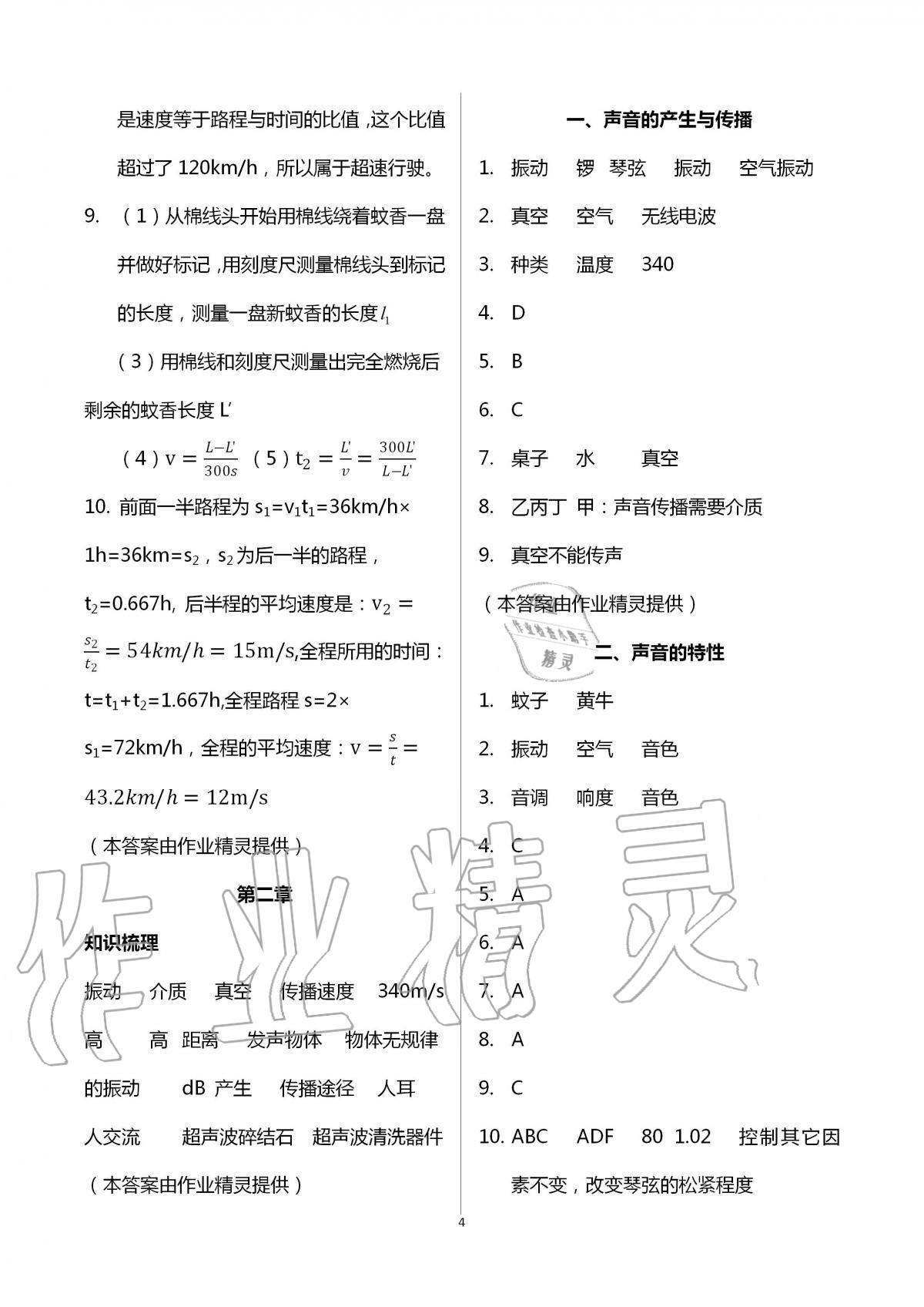 2020年學(xué)習(xí)之友八年級(jí)物理上冊(cè)人教版 參考答案第4頁