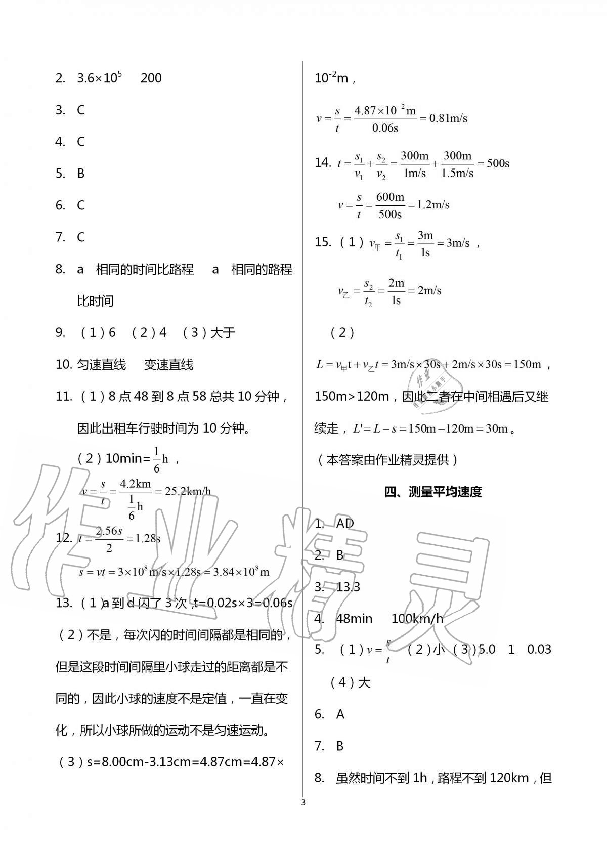 2020年學(xué)習(xí)之友八年級(jí)物理上冊(cè)人教版 參考答案第3頁(yè)