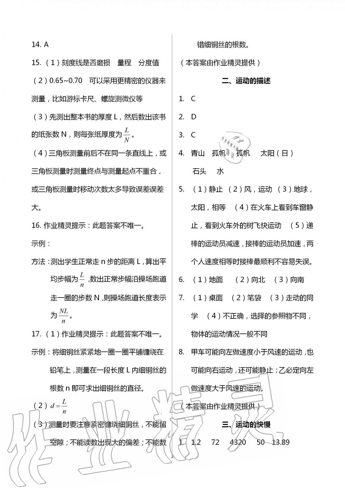 2020年學(xué)習(xí)之友八年級(jí)物理上冊(cè)人教版 參考答案第2頁(yè)