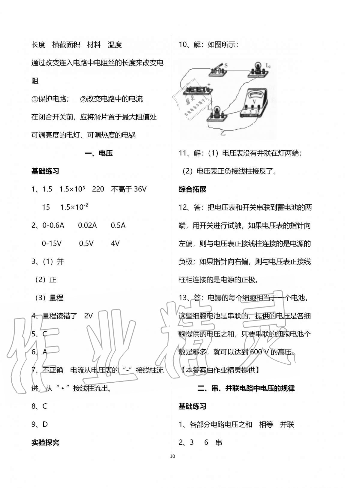 2020年學(xué)習(xí)之友九年級(jí)物理全一冊人教版 第10頁