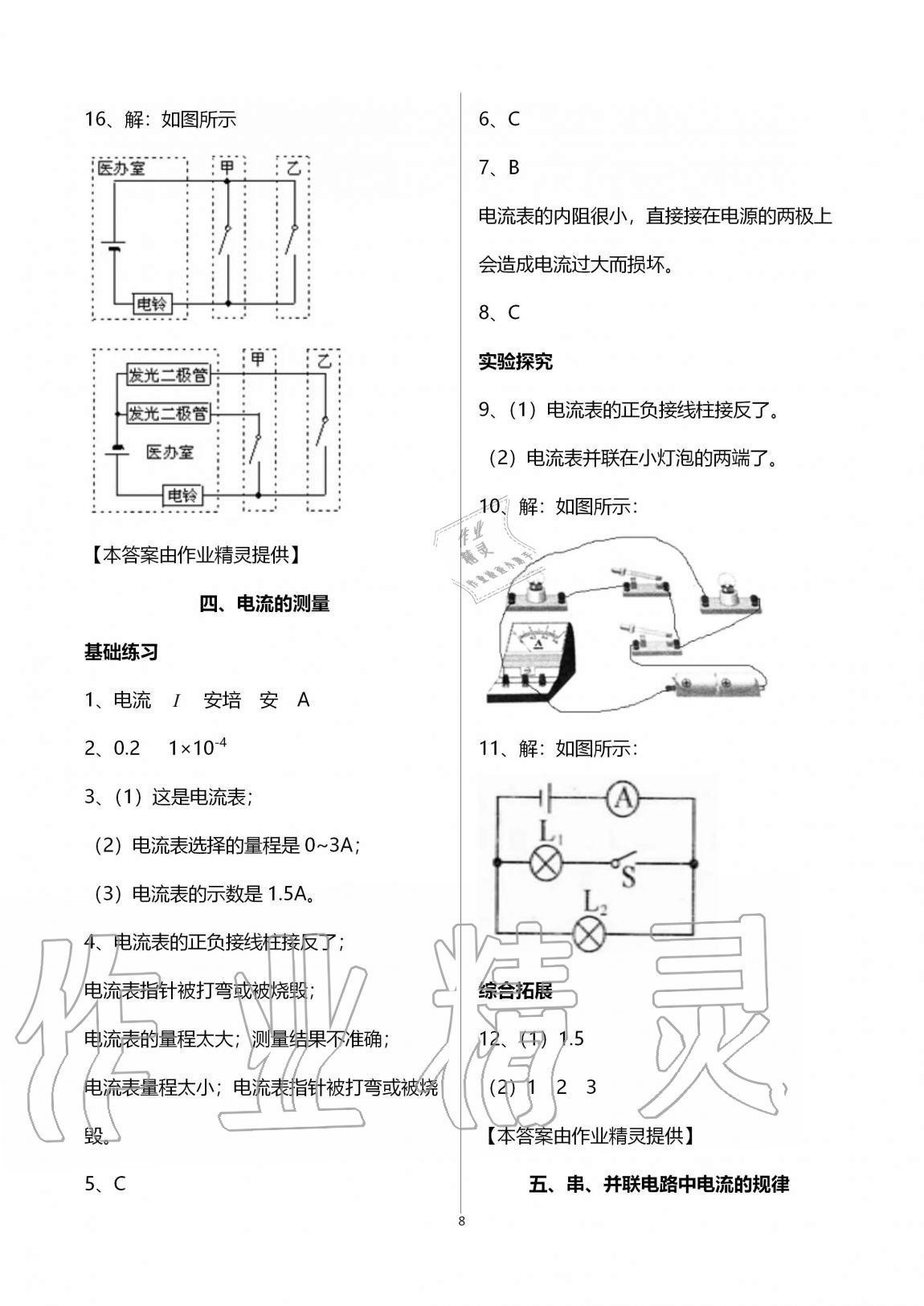 2020年學(xué)習(xí)之友九年級物理全一冊人教版 第8頁