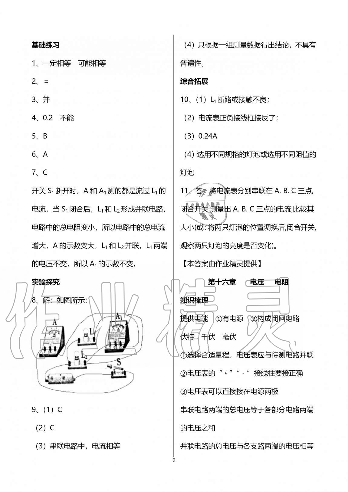 2020年學習之友九年級物理全一冊人教版 第9頁