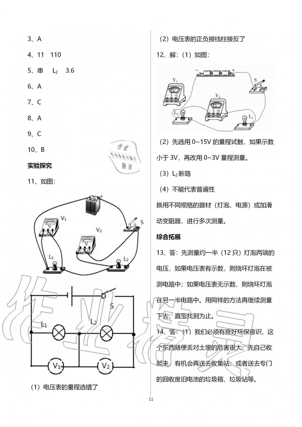 2020年學習之友九年級物理全一冊人教版 第11頁