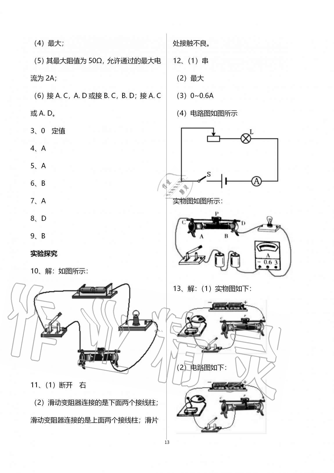 2020年學(xué)習(xí)之友九年級(jí)物理全一冊(cè)人教版 第13頁(yè)