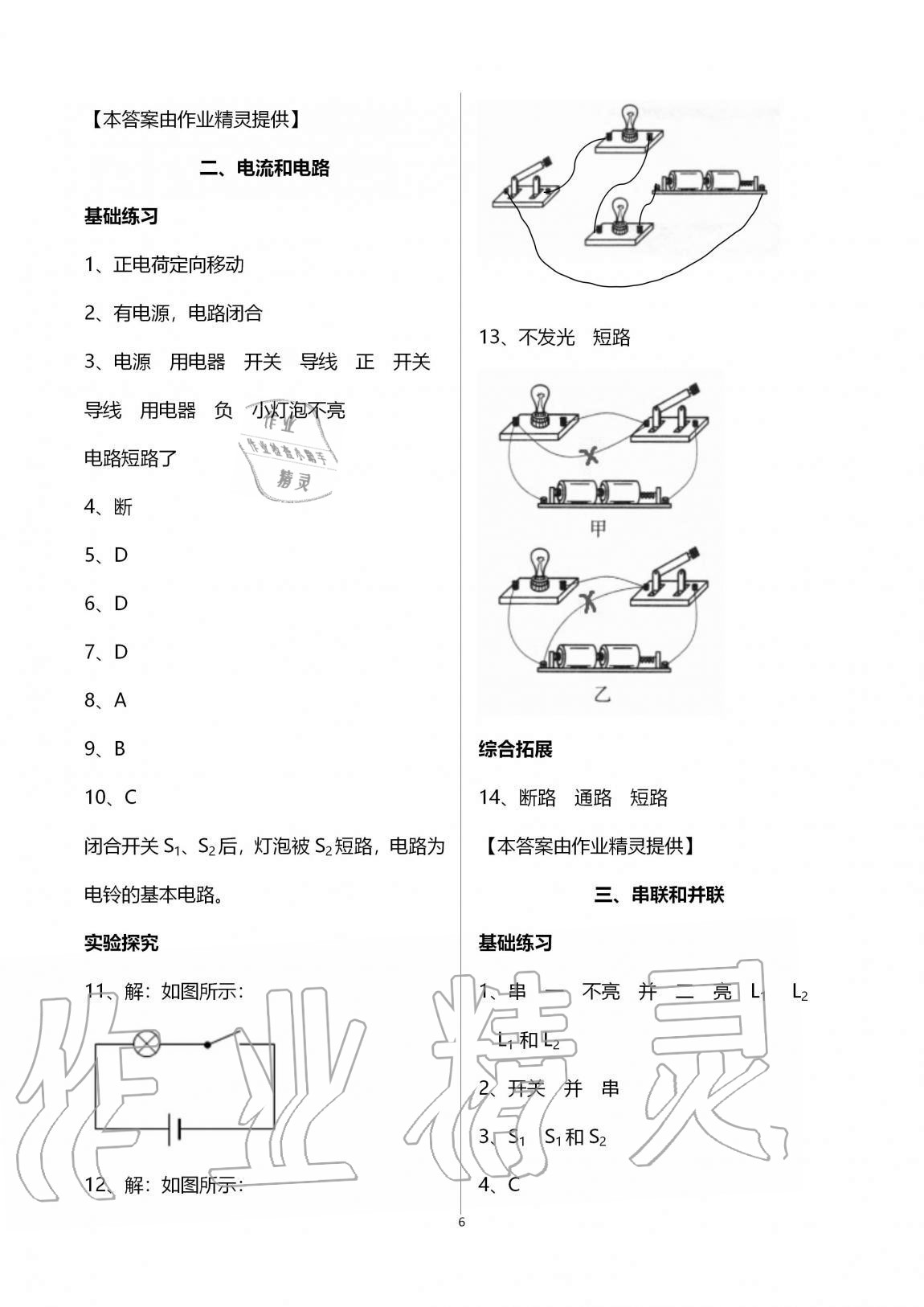 2020年學(xué)習(xí)之友九年級(jí)物理全一冊(cè)人教版 第6頁