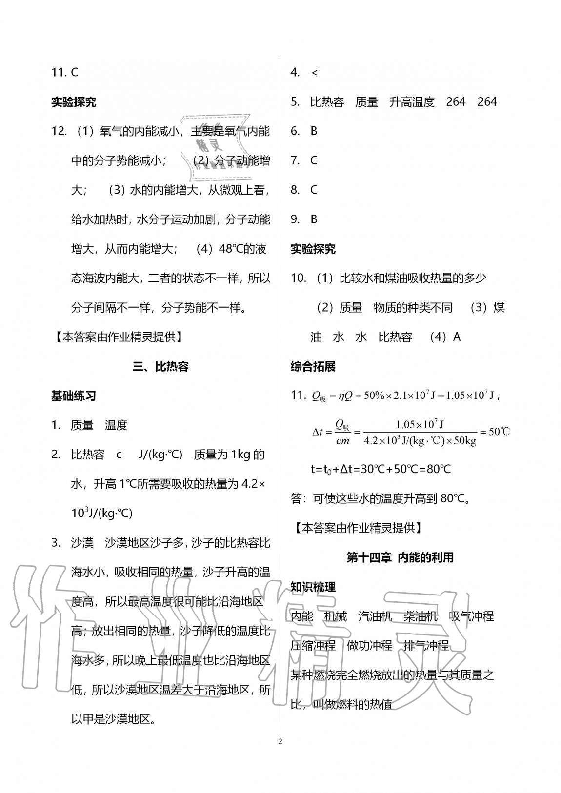 2020年學(xué)習(xí)之友九年級(jí)物理全一冊(cè)人教版 第2頁(yè)