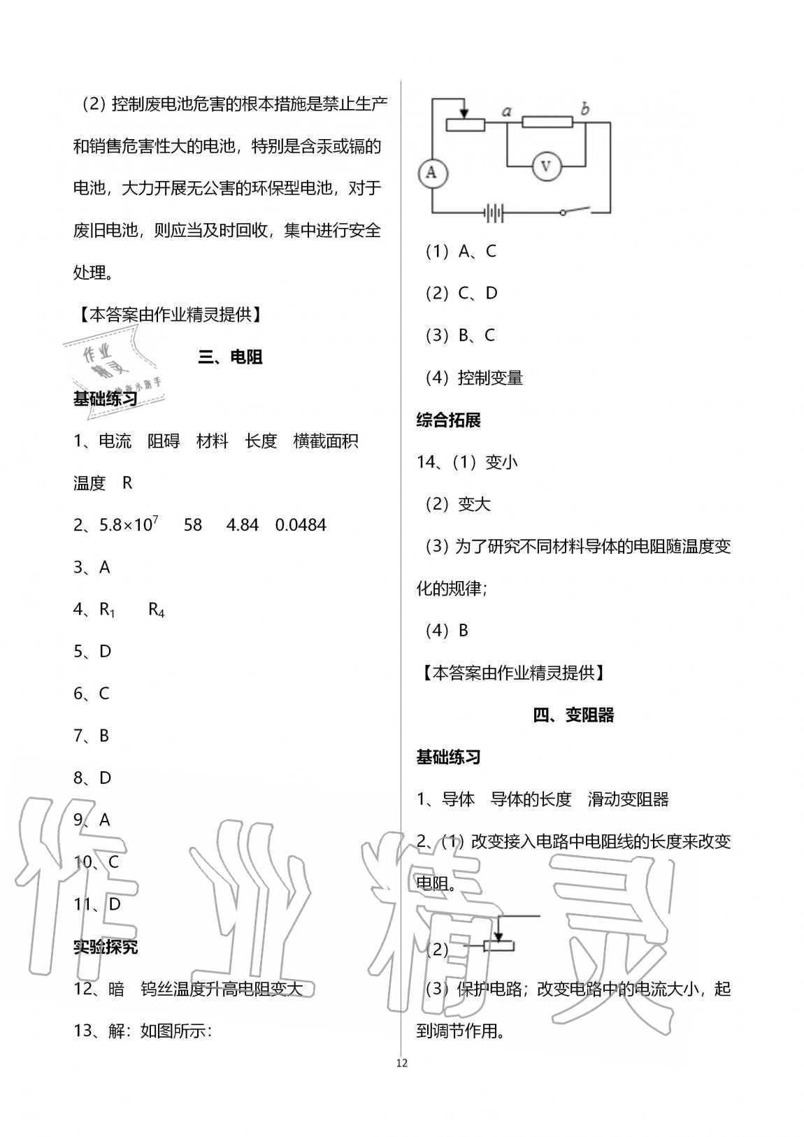 2020年學(xué)習(xí)之友九年級物理全一冊人教版 第12頁