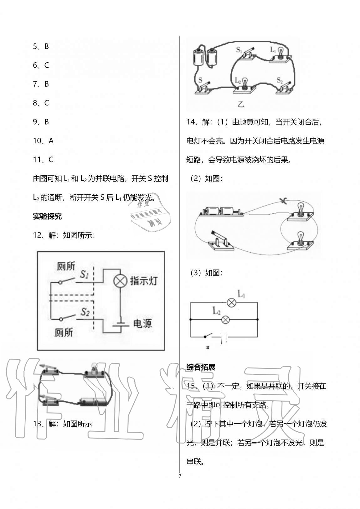 2020年學(xué)習(xí)之友九年級(jí)物理全一冊(cè)人教版 第7頁