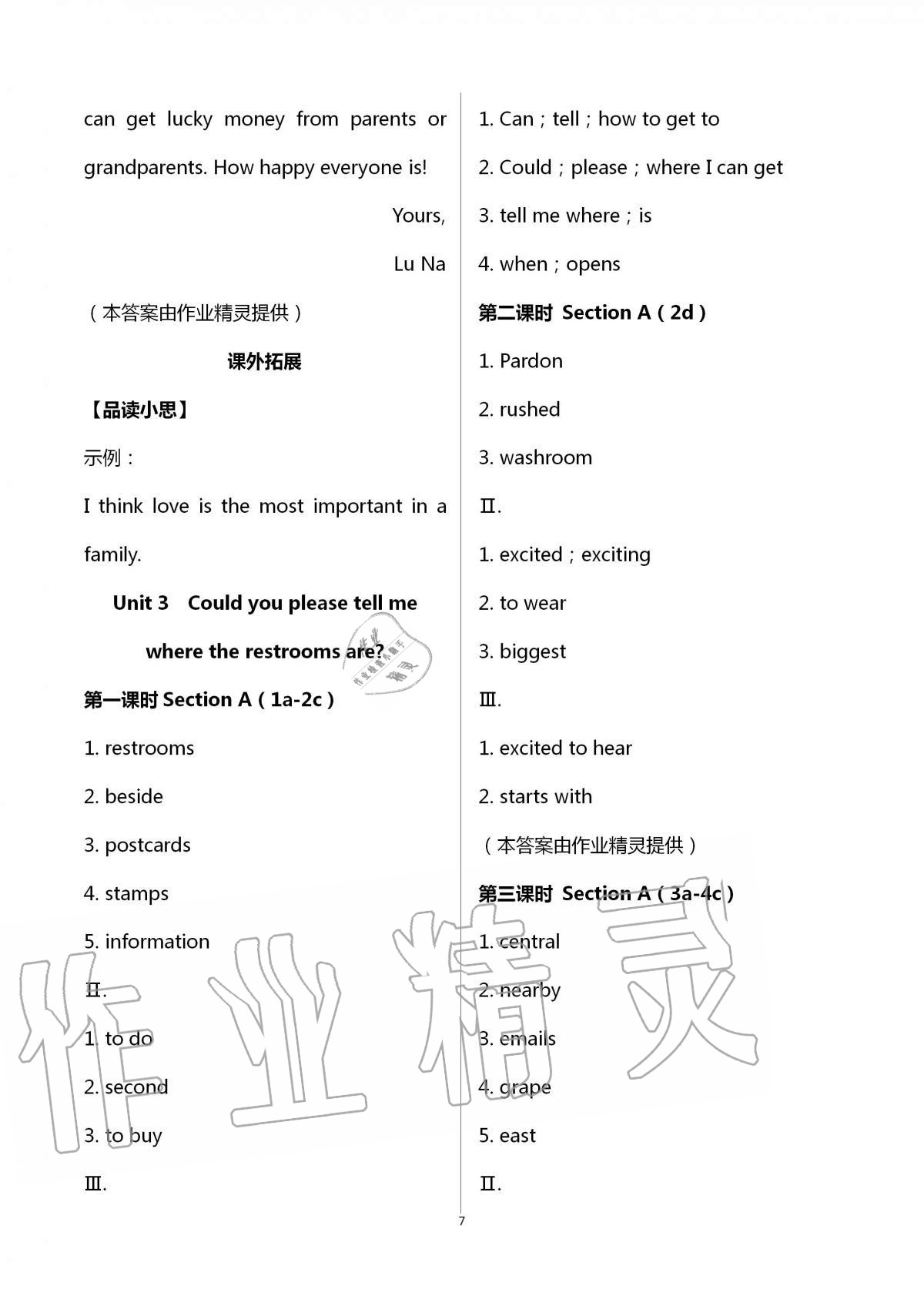 2020年学习之友九年级英语全一册人教版 第7页