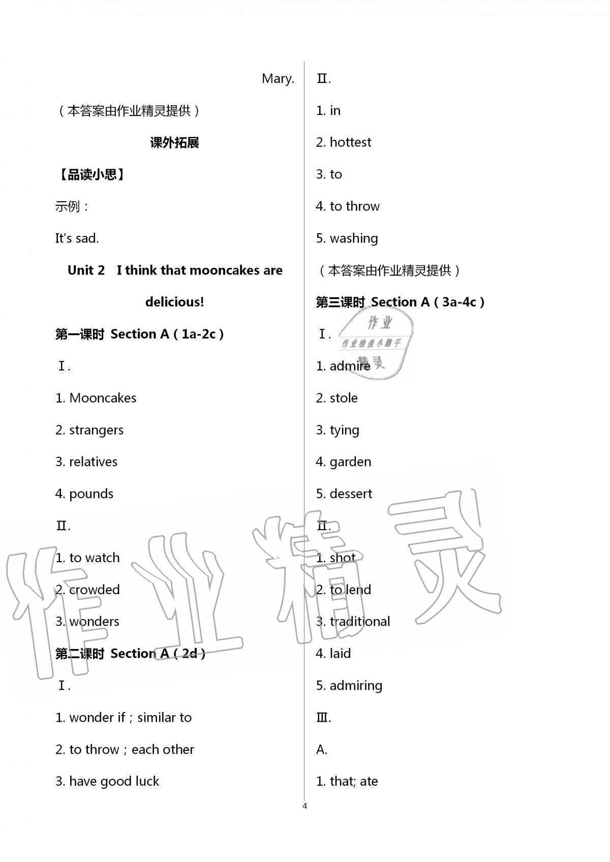 2020年学习之友九年级英语全一册人教版 第4页