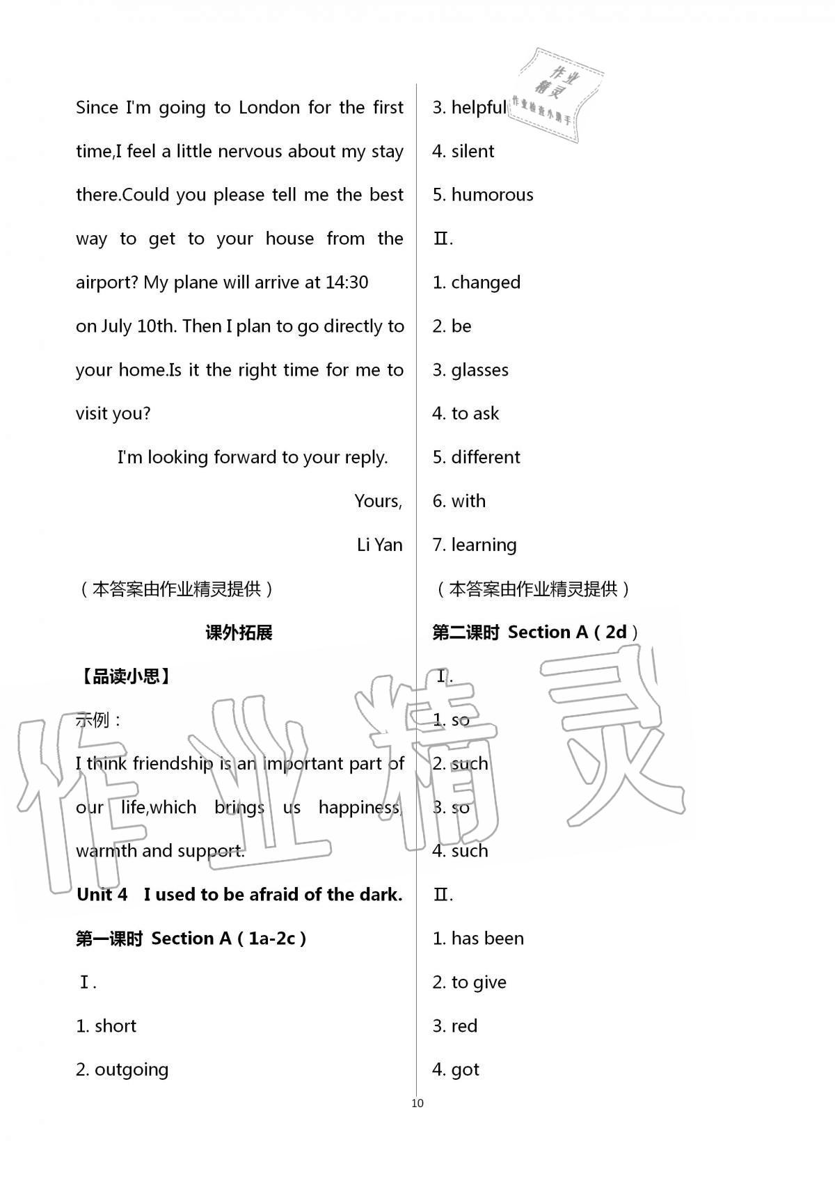 2020年学习之友九年级英语全一册人教版 第10页