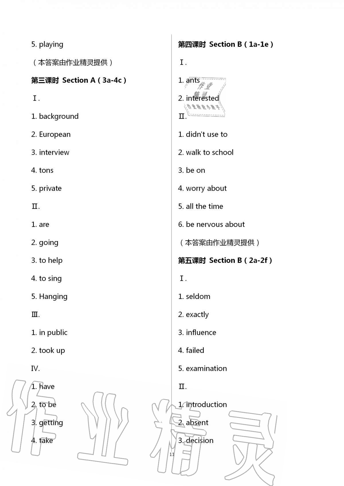 2020年学习之友九年级英语全一册人教版 第11页