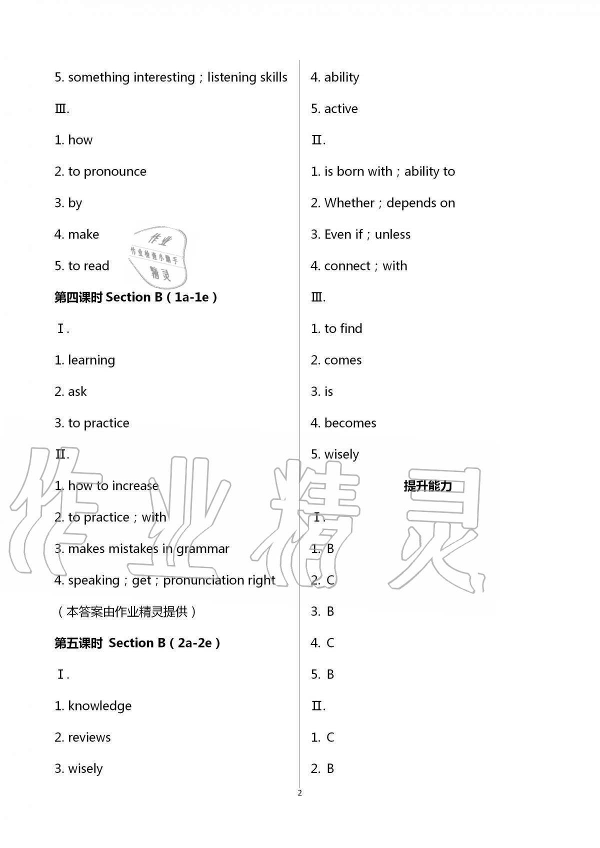 2020年学习之友九年级英语全一册人教版 第2页