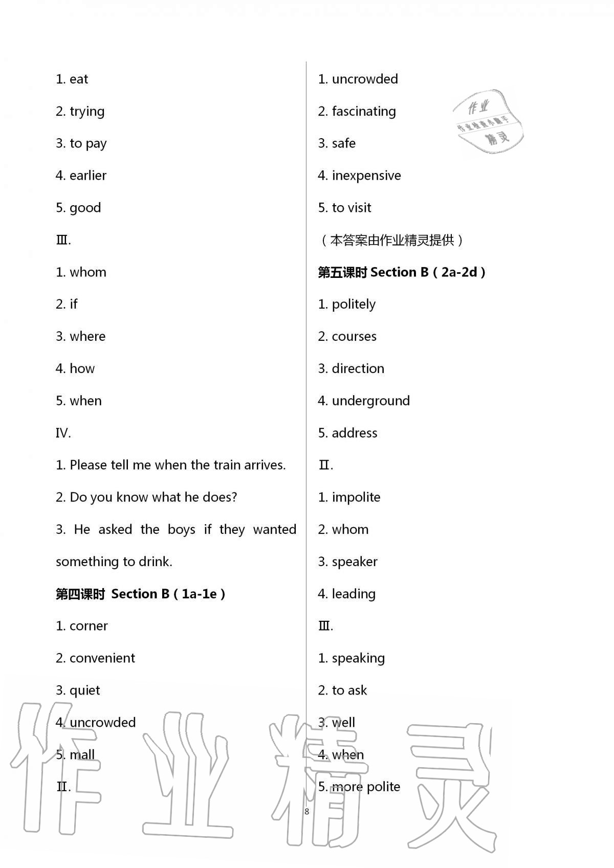 2020年学习之友九年级英语全一册人教版 第8页